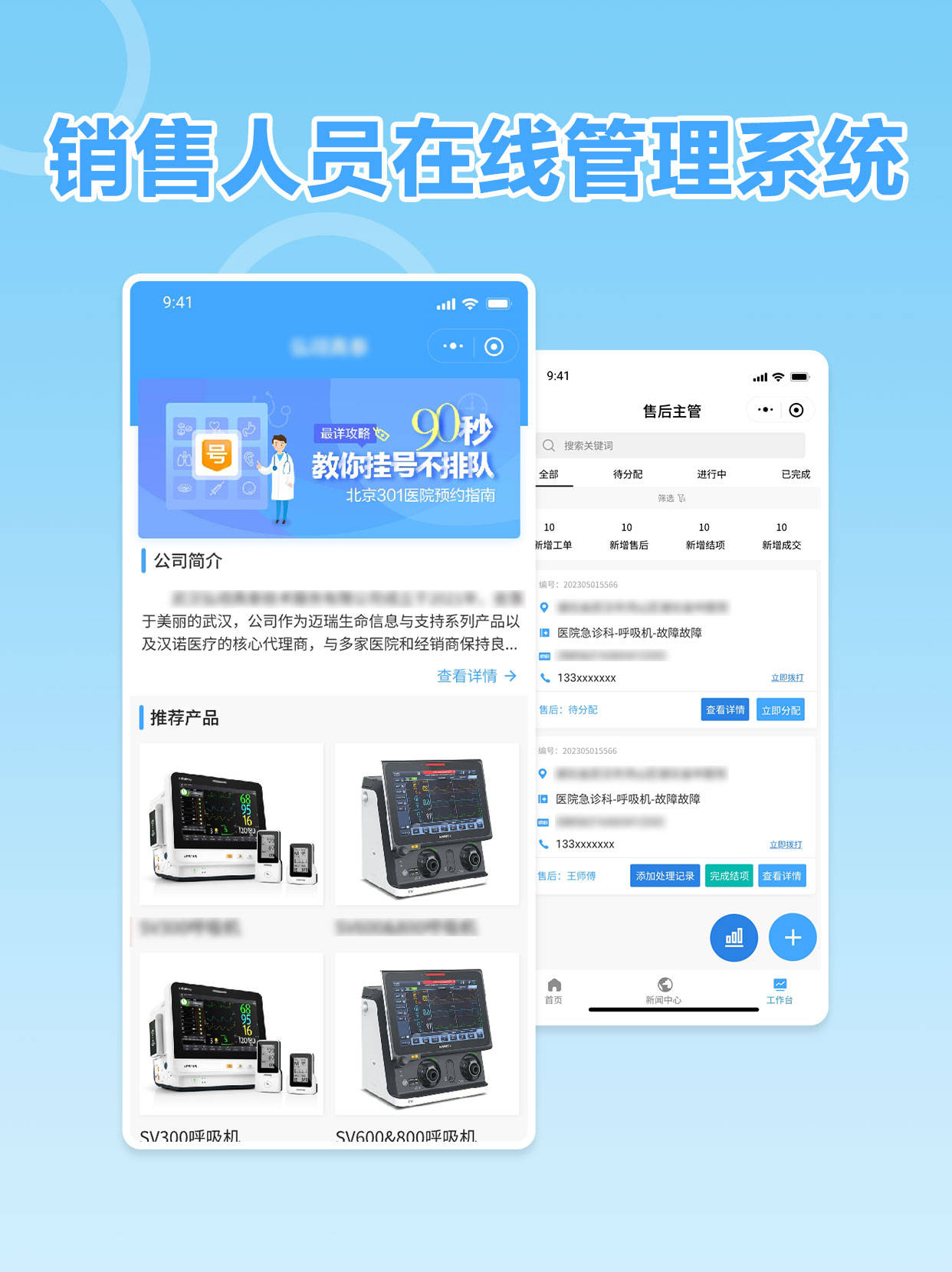 销售管理系统，销售管理系统软件