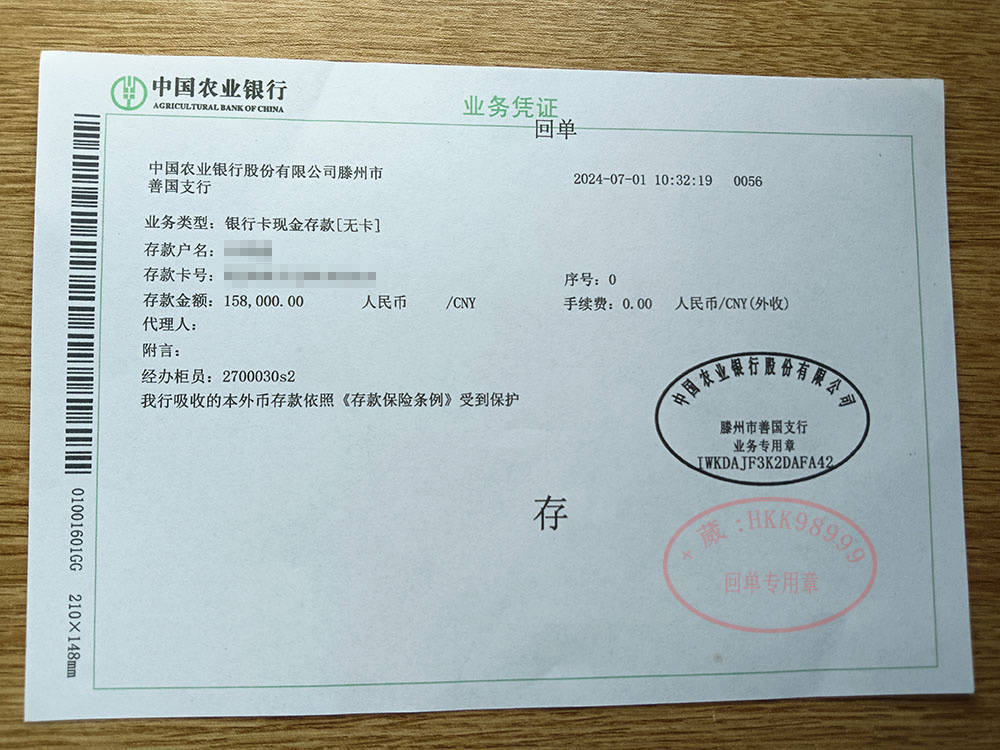 绵阳银行柜台转账凭证定制 来自搜狐网