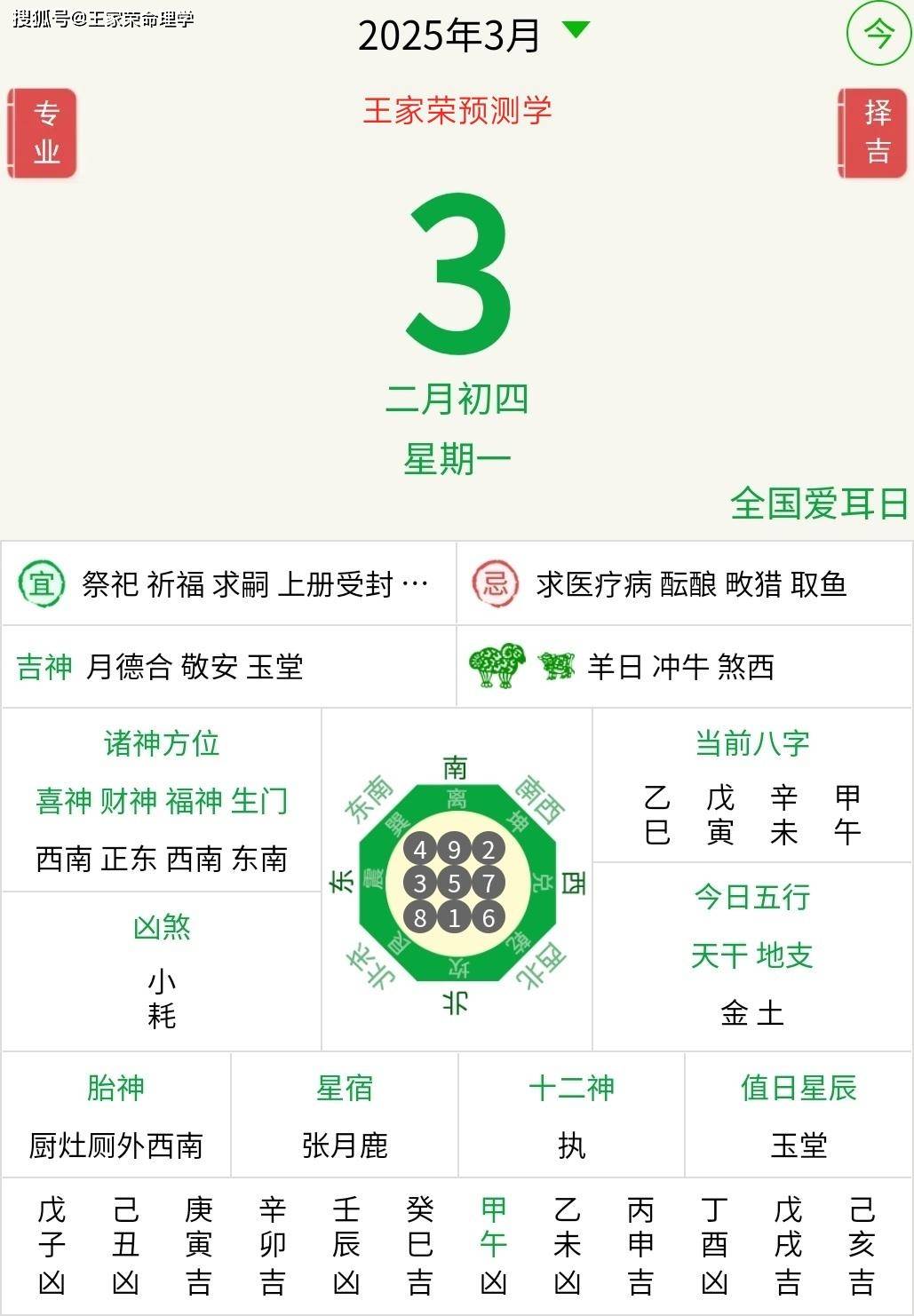 3月22日生肖运势鸡(3月22日属相)