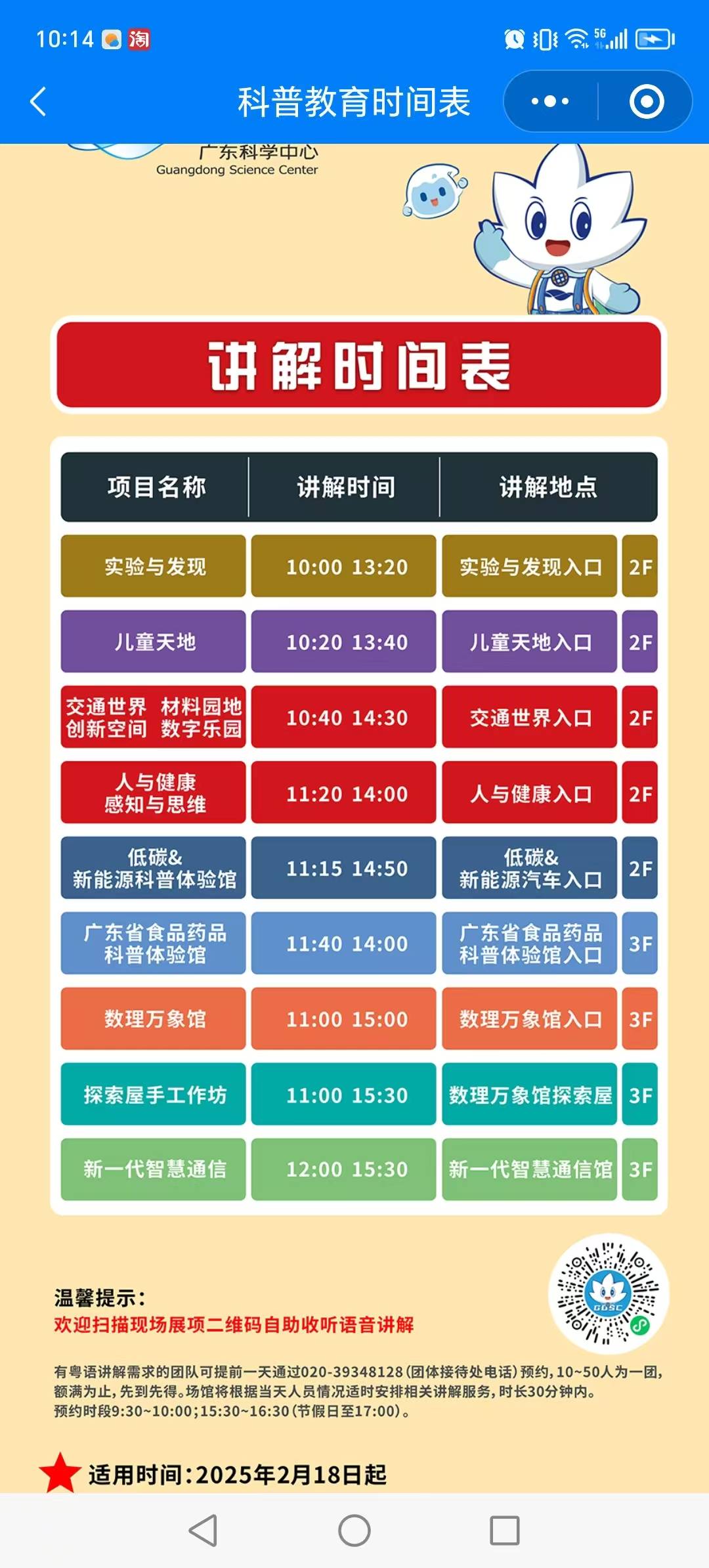 广东科学中心游玩全攻略