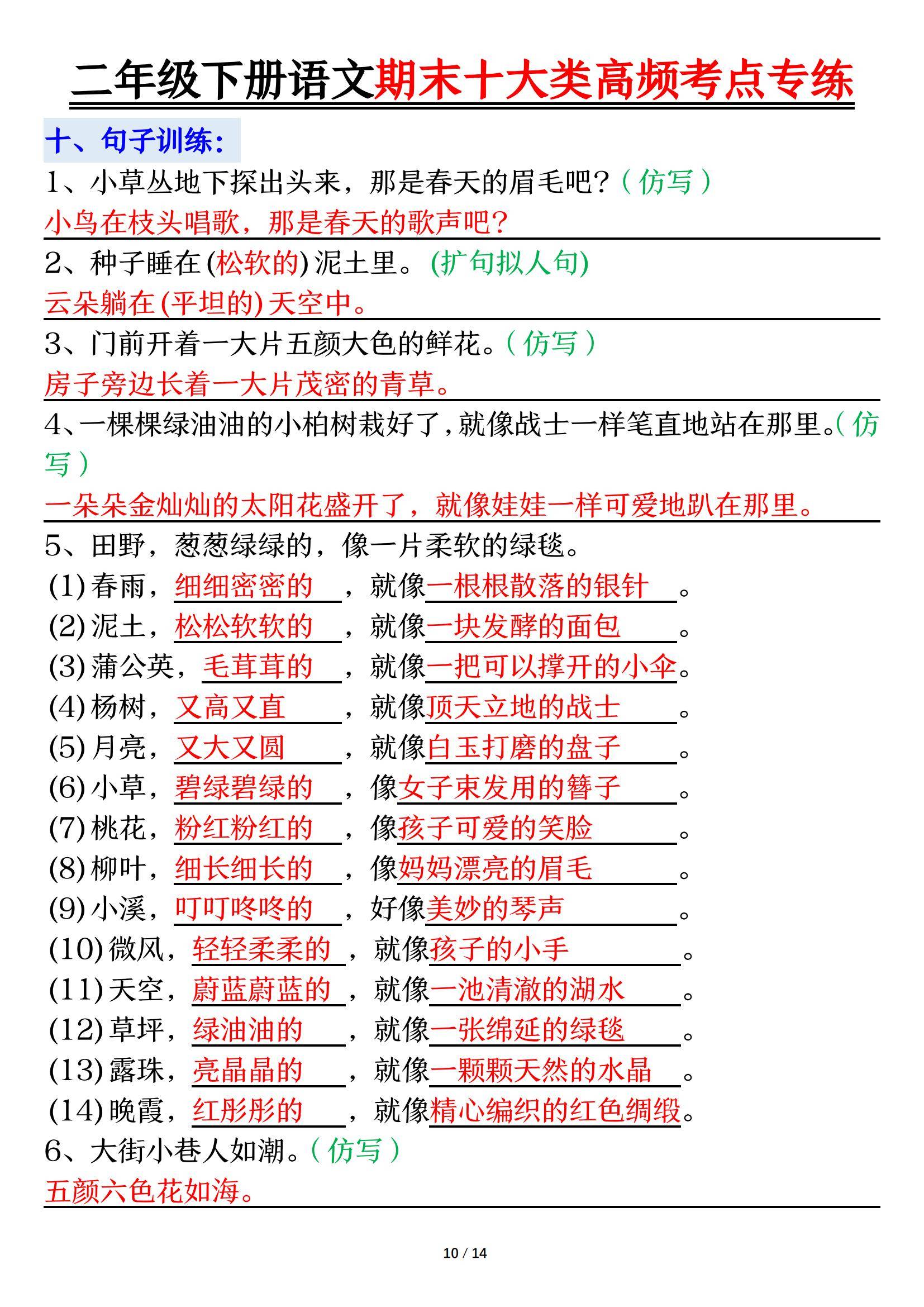 期末冲刺神级资料!小学语数英核心考点,打印直接练