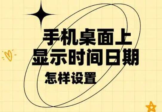 安卓手机时间怎么设置24小时制?这篇设置指南请收下!