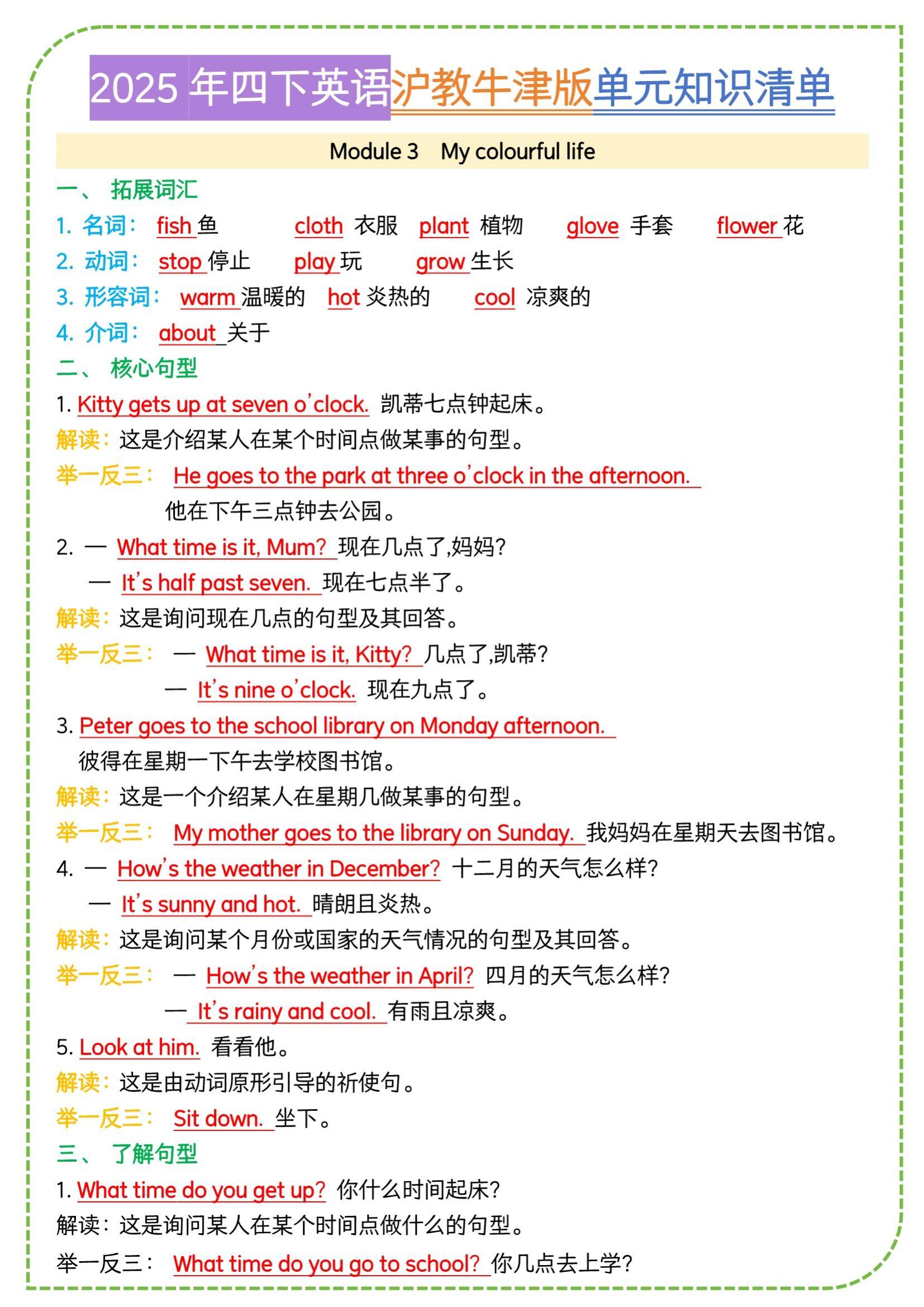 英语知识手册！3-4年级必备，方便查阅的简单介绍