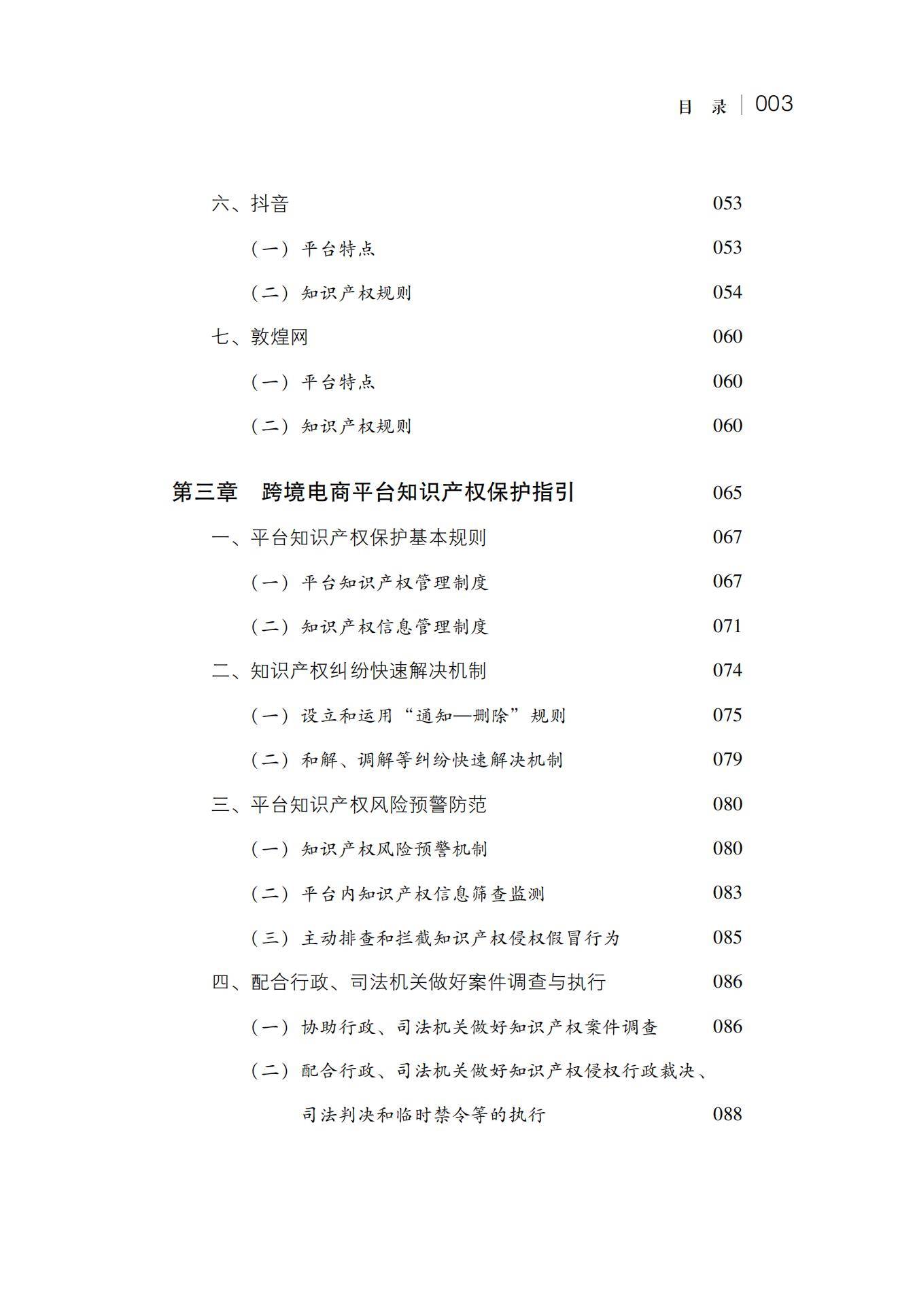 2024年跨境电商知识产权保护趋势分析，跨境侵权处理效率提升40%-报告智库