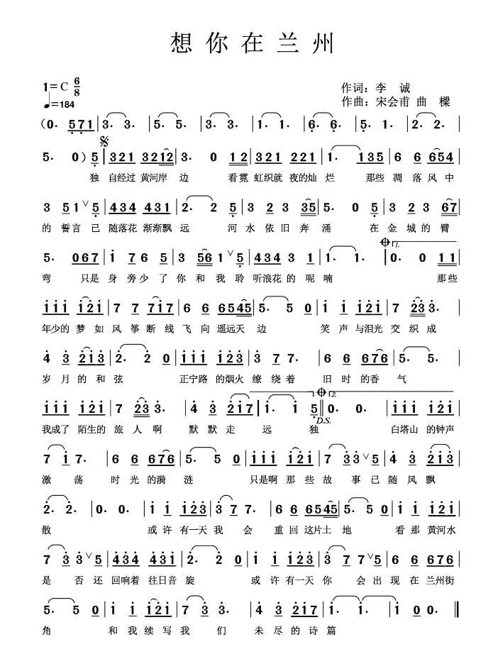 抒情歌曲《想你 在兰州》歌词欣赏