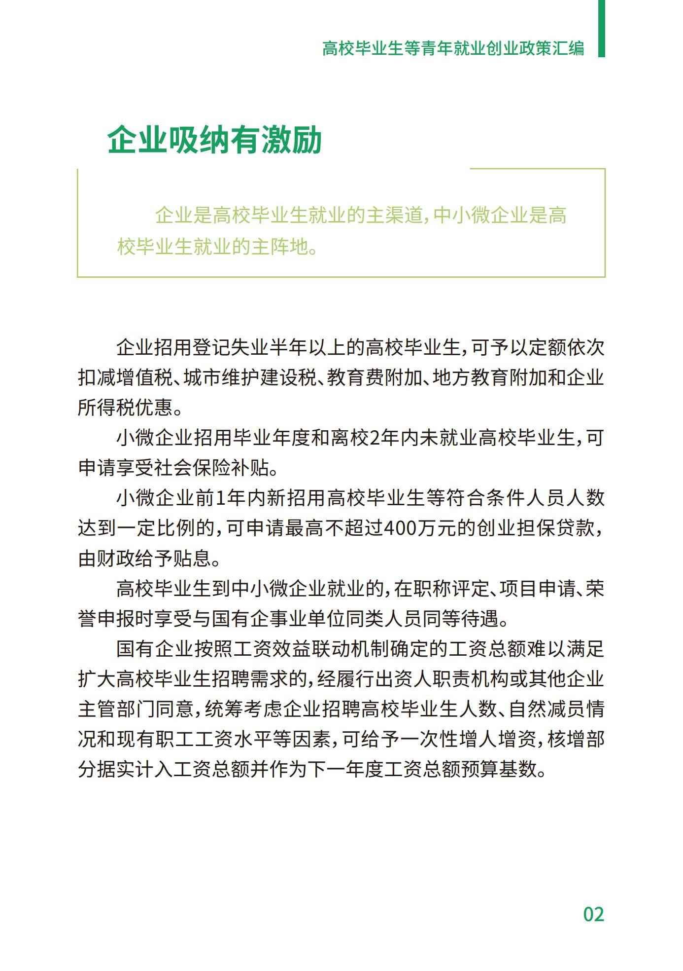 2024年青年就业创业政策有哪些？青年就业创业政策成效分析报告-报告智库