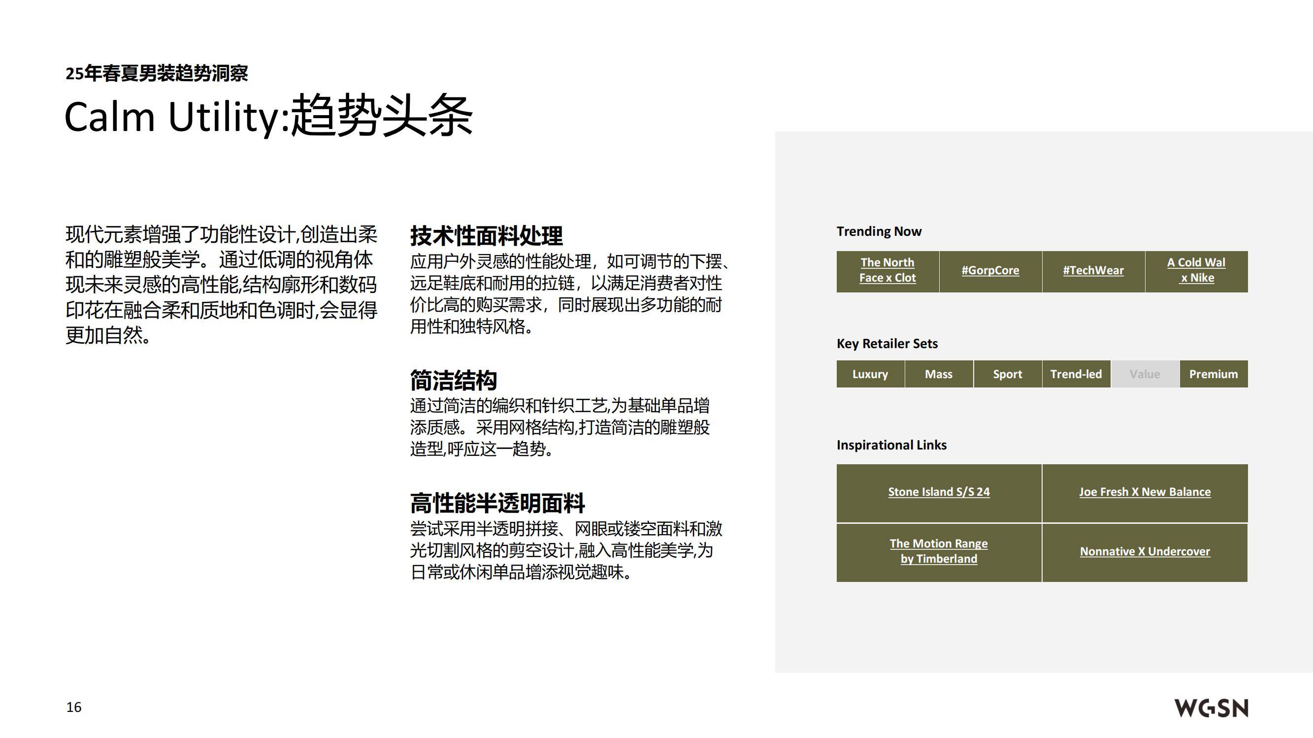 2025年春夏欧洲男装趋势如何？模块化穿搭与跨场景需求催生新品类-报告智库