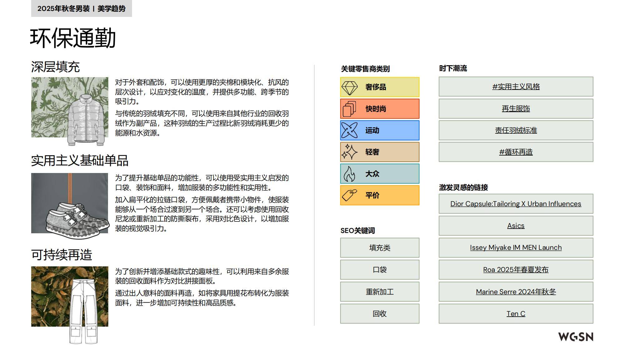 2025年秋冬欧洲男装趋势分析报告，跨场景穿搭风格催生消费新需求-报告智库