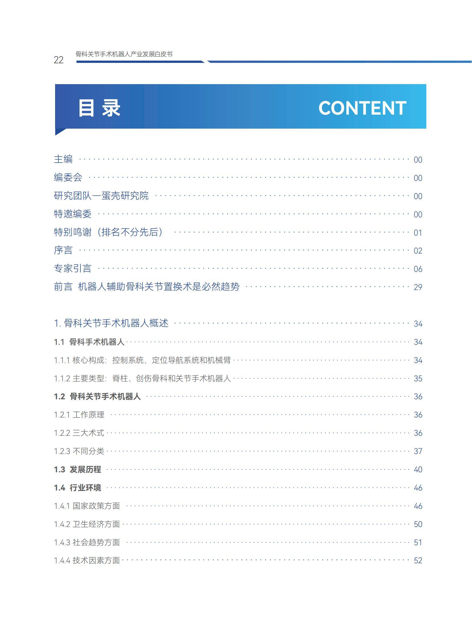 2025年骨科手术机器人产业趋势，突破双轮驱动，国产替代突破30%-报告智库