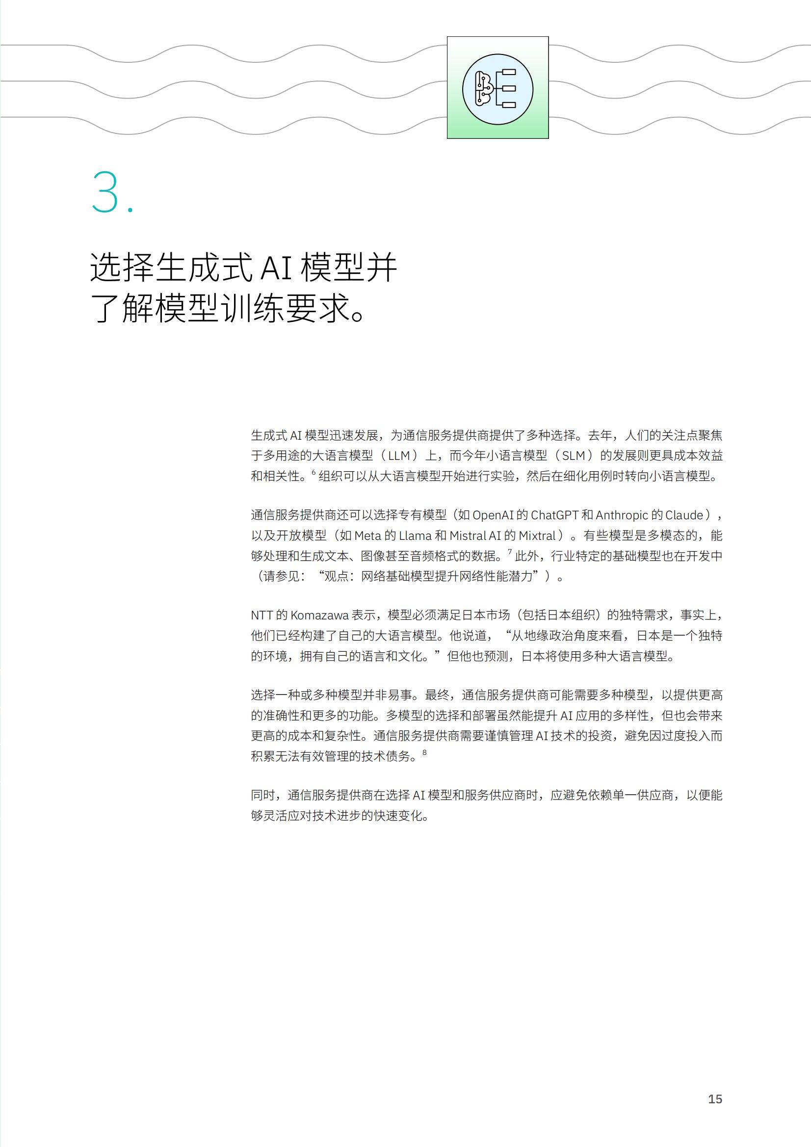 2025年生成式ai驱动电信变革是什么？生成式AI正重构电信价值链-报告智库