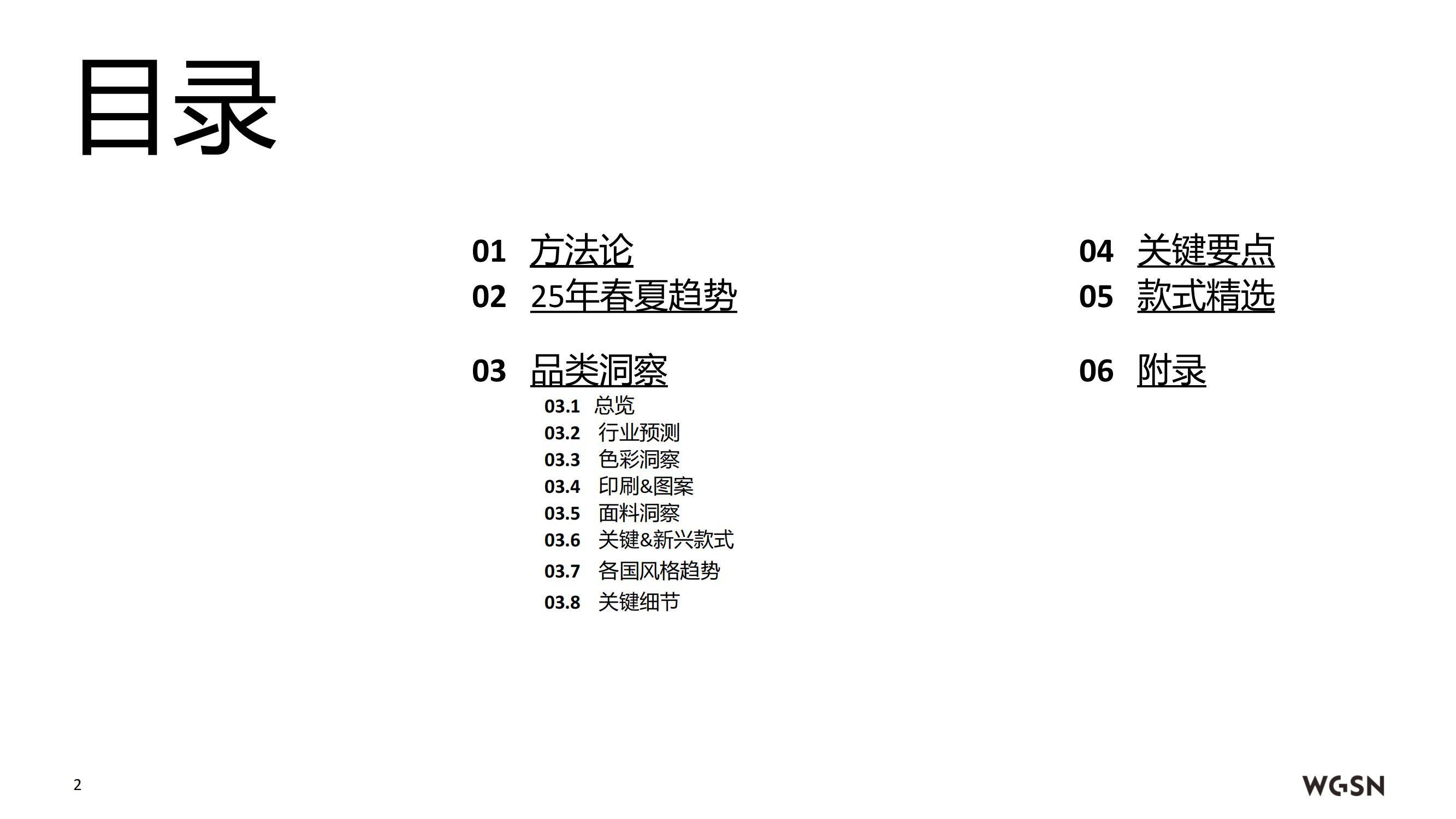 2025年春夏欧洲女装趋势如何？可持续革新与复古运动重塑消费格局-报告智库