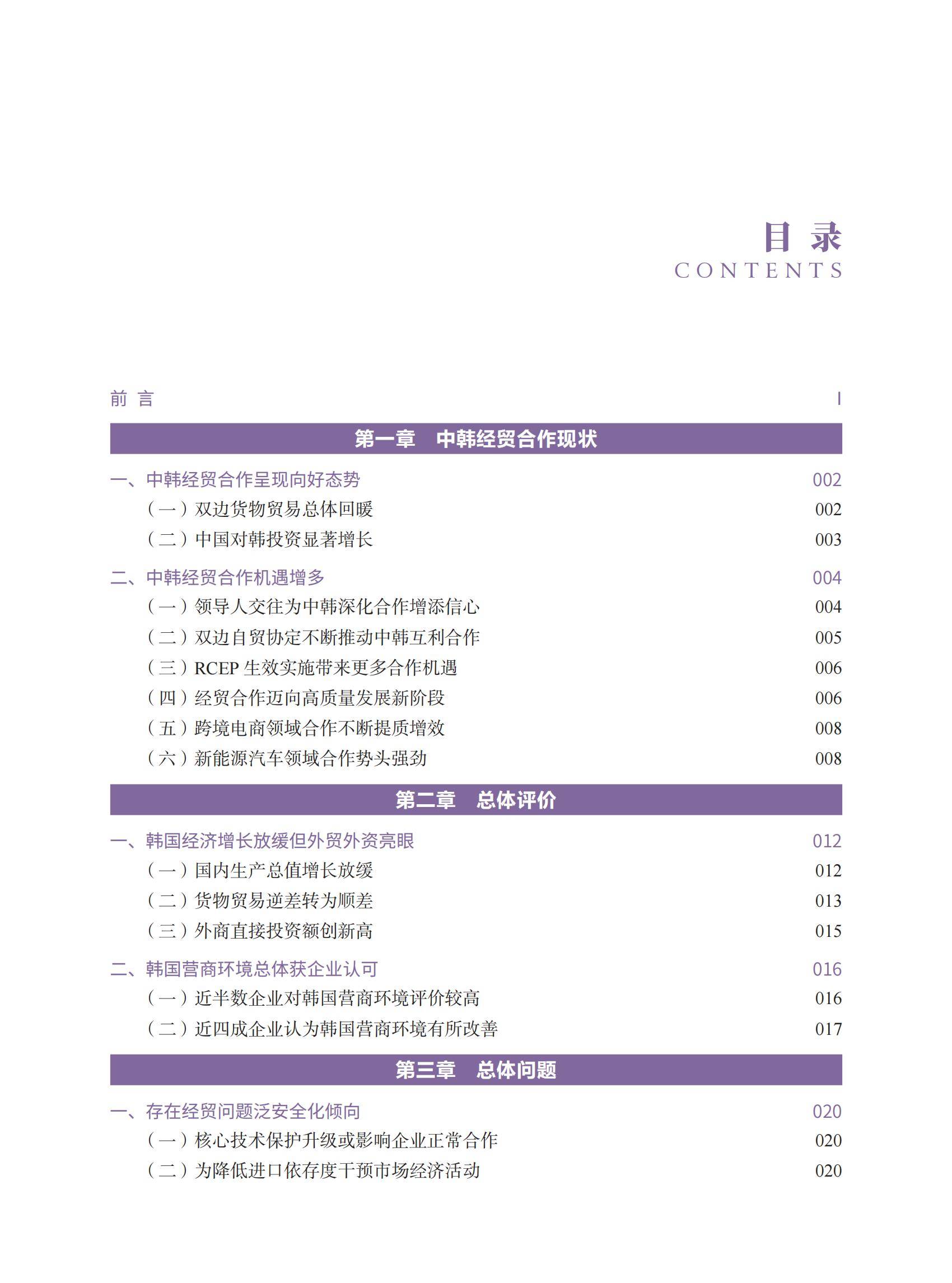 2024年韩国营商环境报告深度解析，营商环境呈现“冰火两重天”态势-报告智库