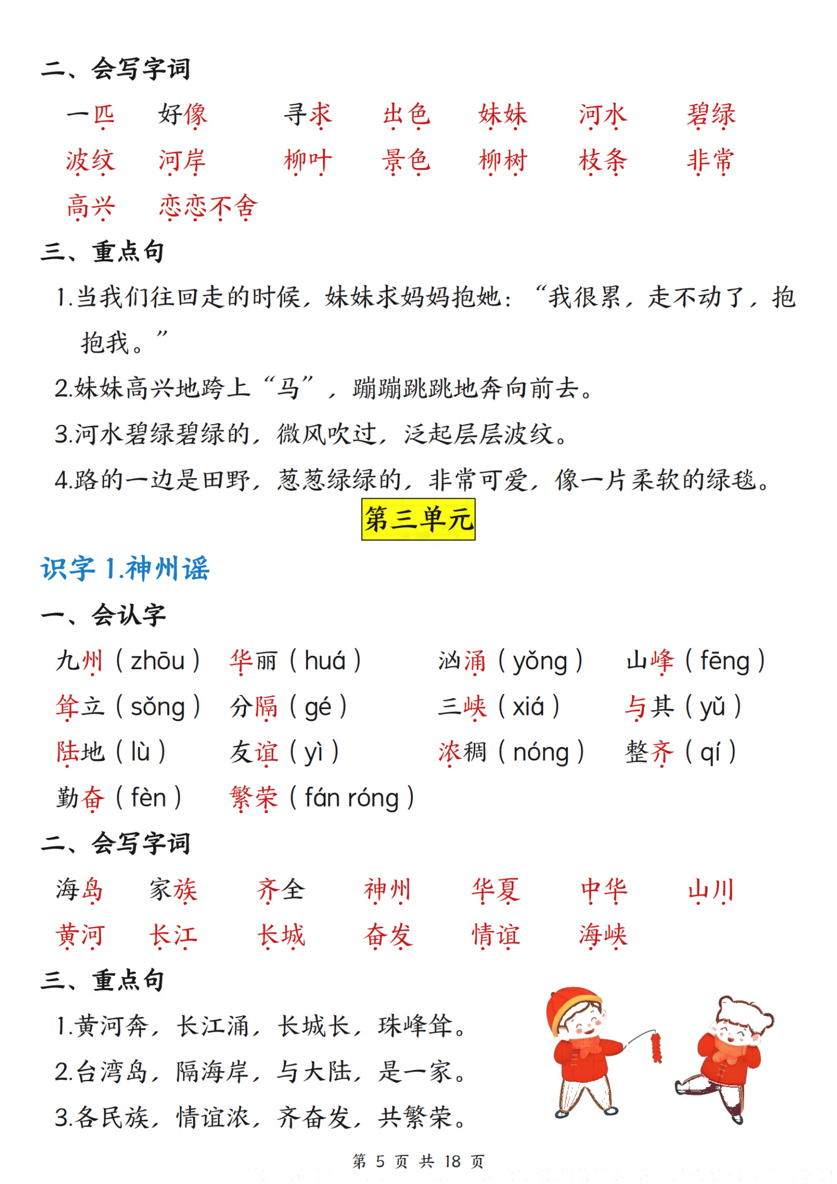 二、年级精准资料(240条)的简单介绍 二、年级精准资料(240条)的简单介绍