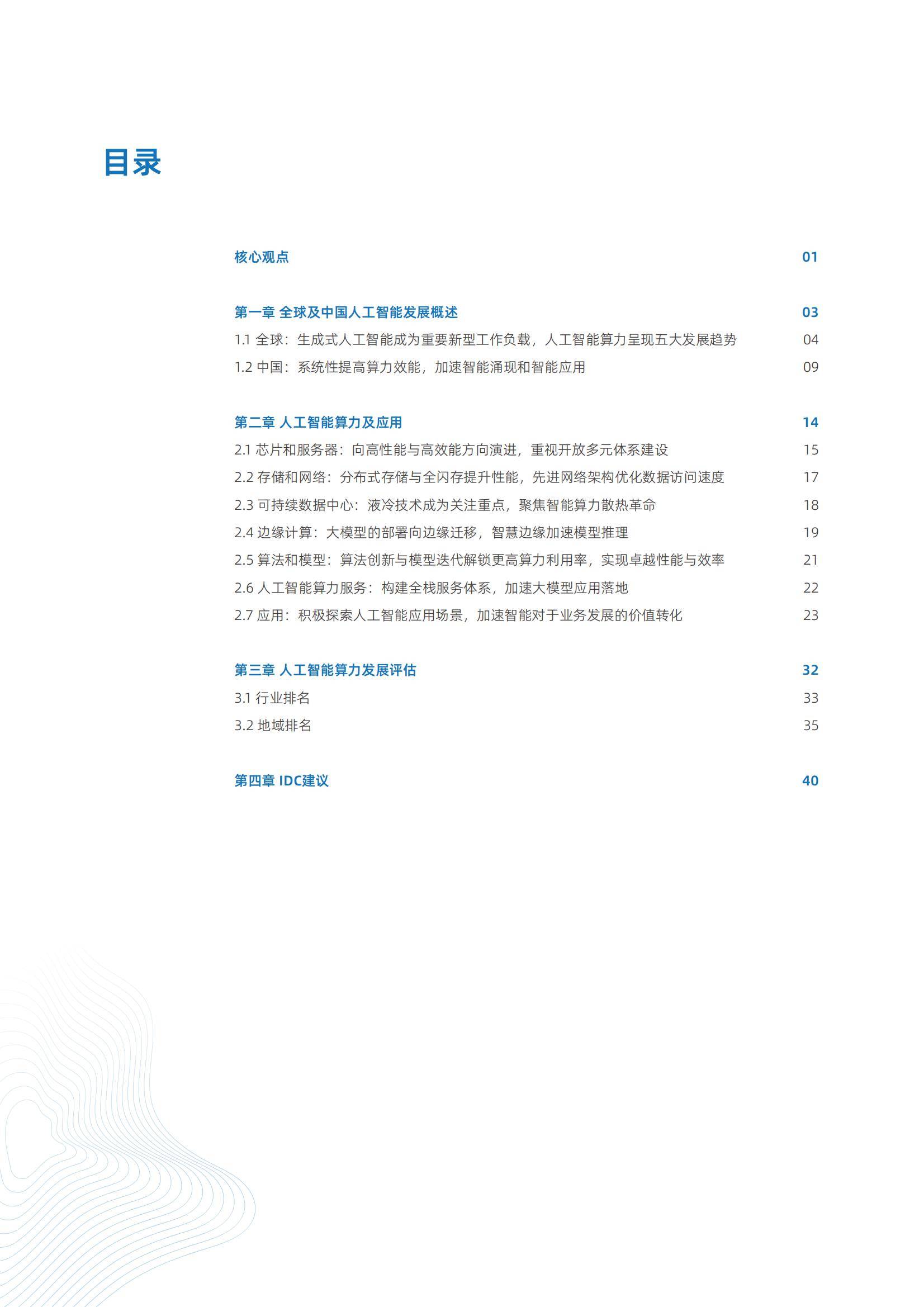 2025年中国人工智能算力发展研究报告，AI智能算力规模与技术突破-报告智库