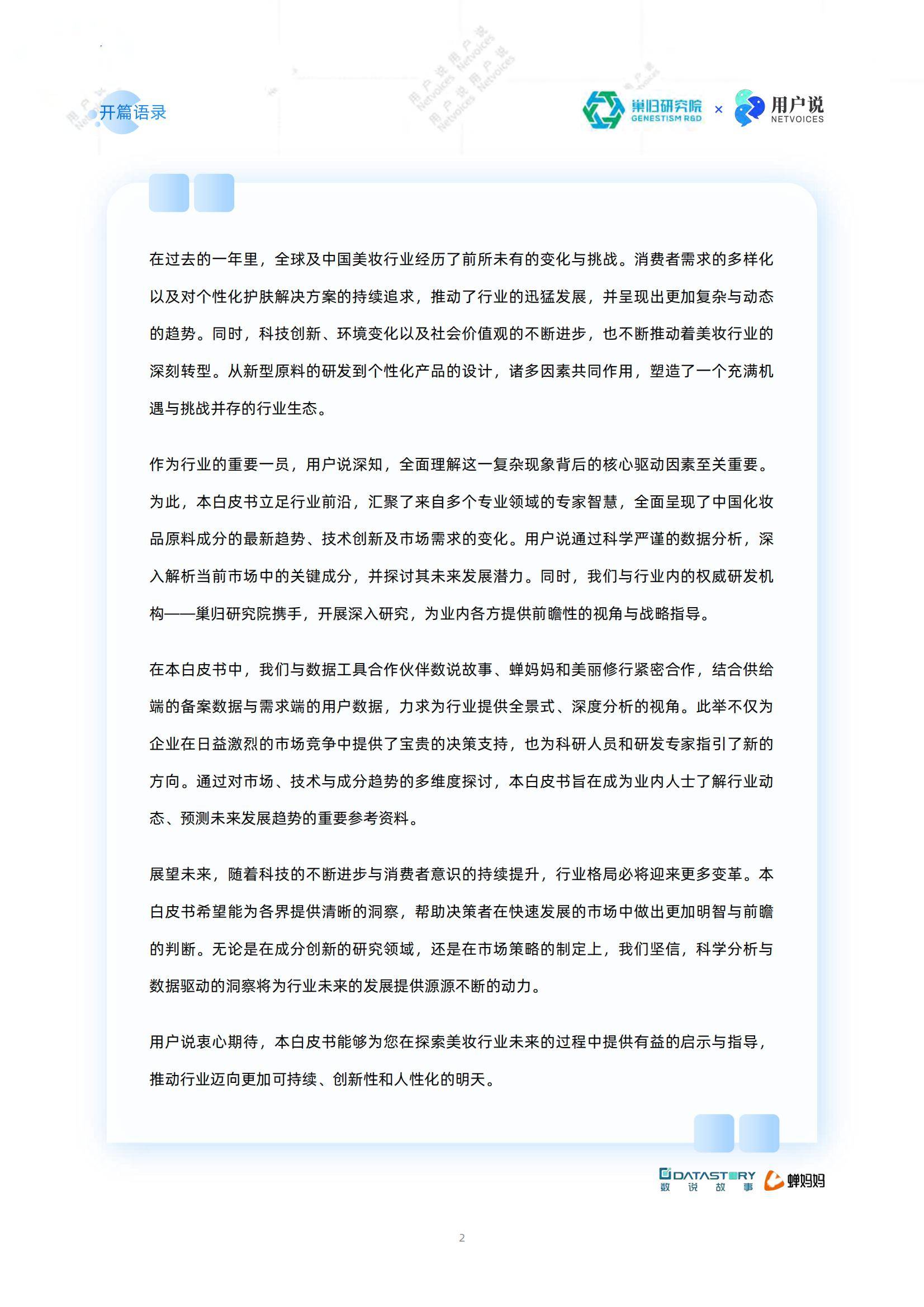 2025年中国美妆成分趋势与市场机遇，中国美妆成分趋势分析报告-报告智库