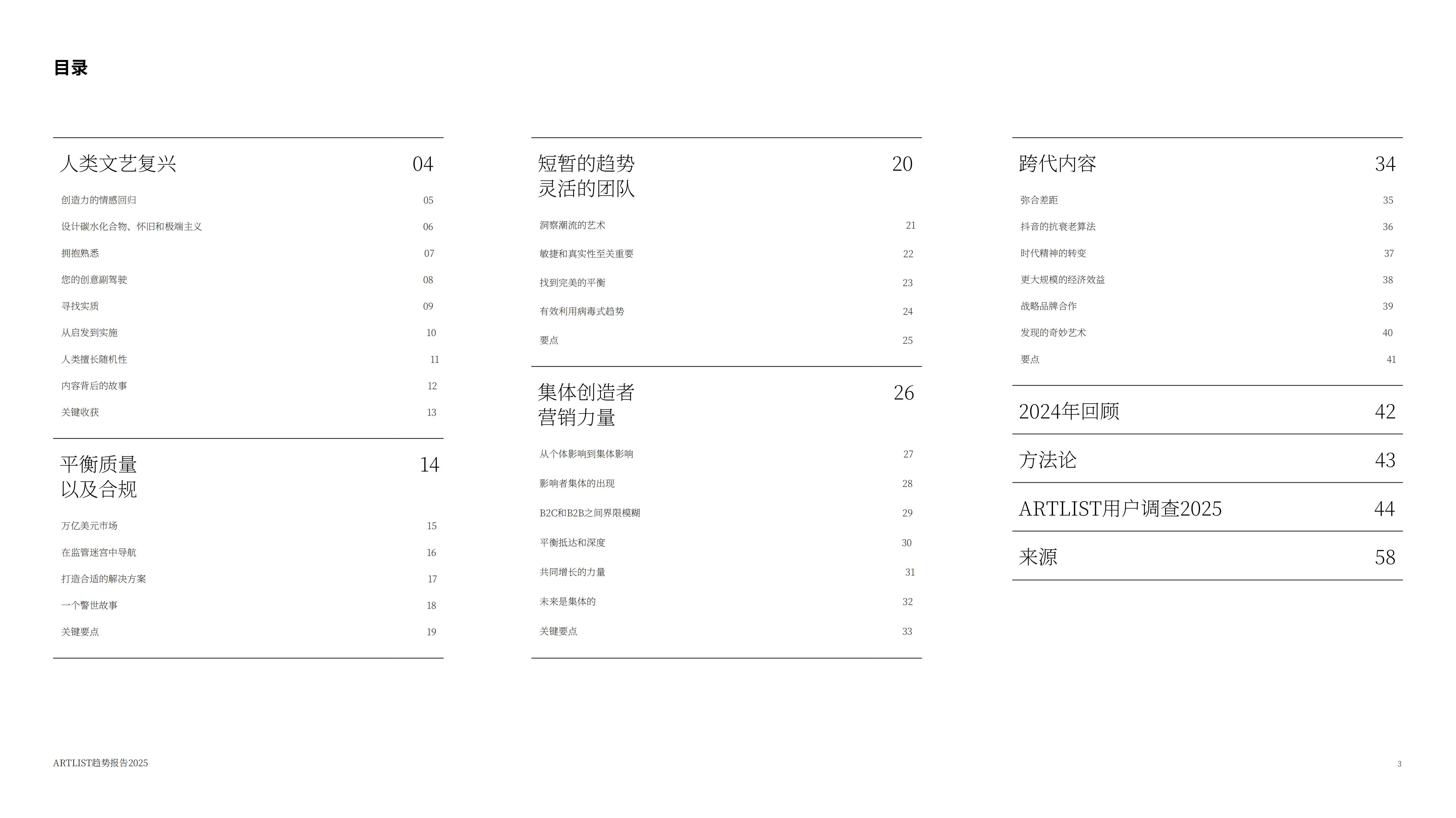 2025年全球内容与创意趋势是什么？内容与创意品牌面临三重挑战-报告智库