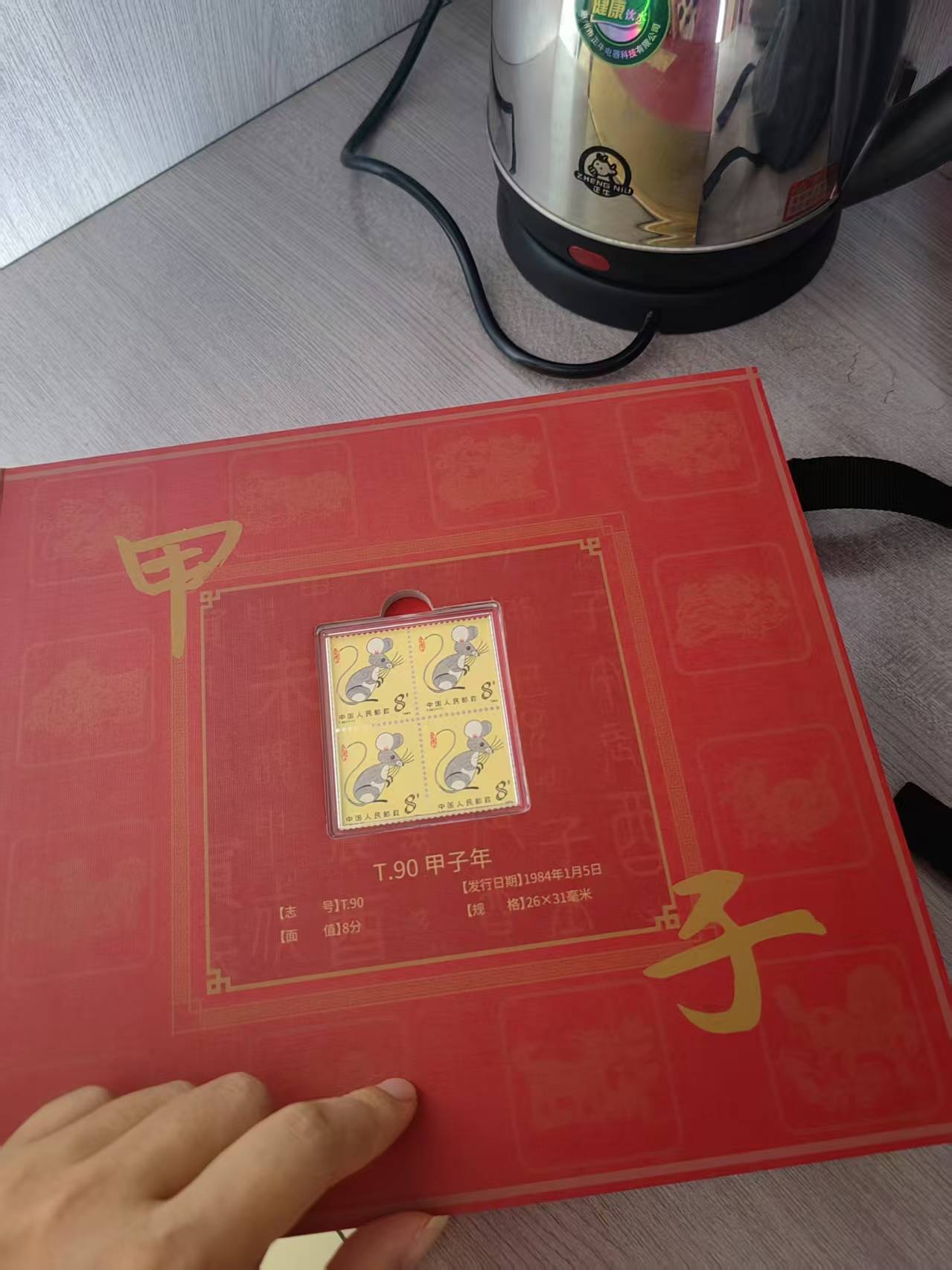 鼠年生肖纪念邮票