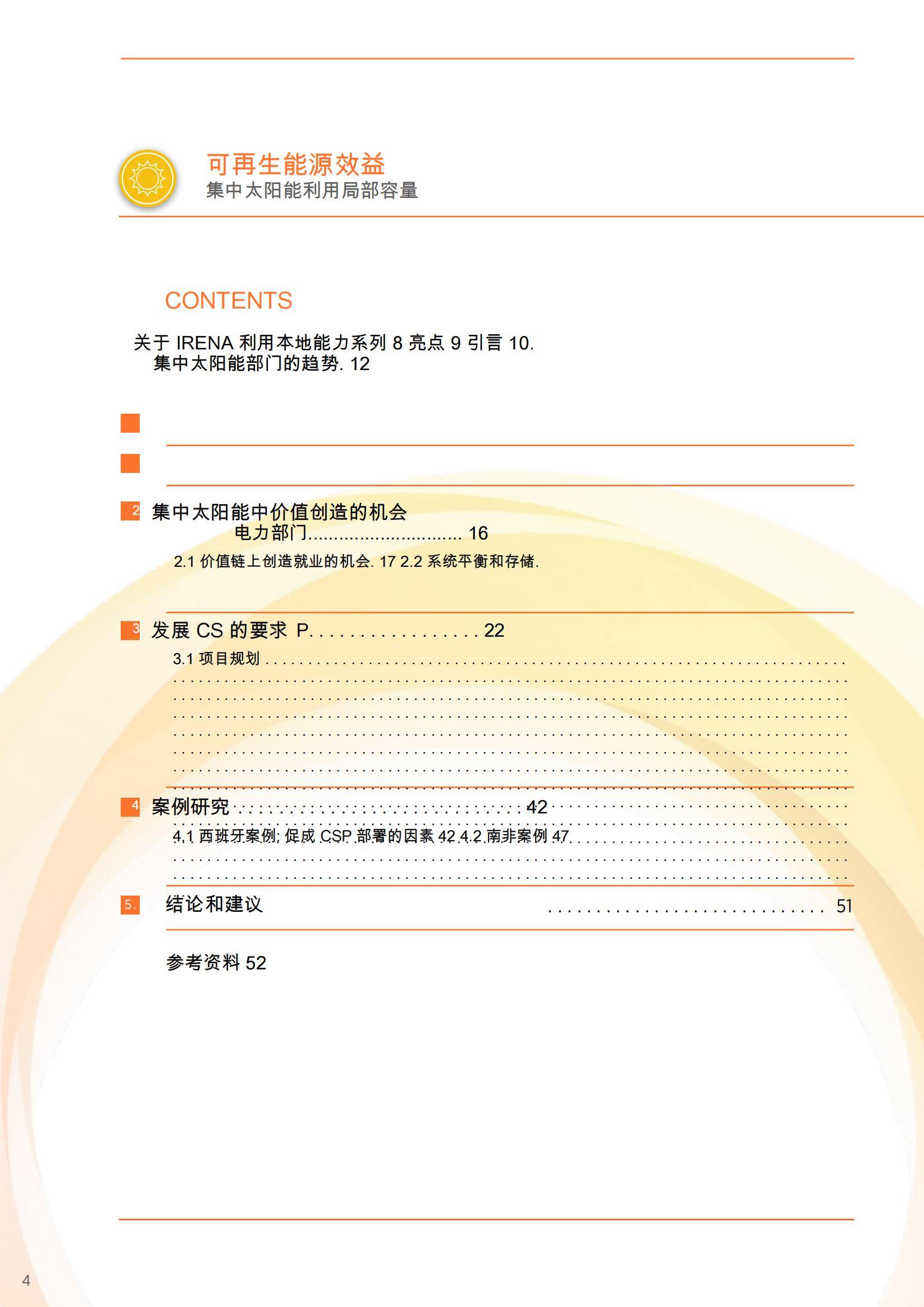 2025年太阳能集热器的未来发展方向是什么？集中太阳能效益跃升-报告智库