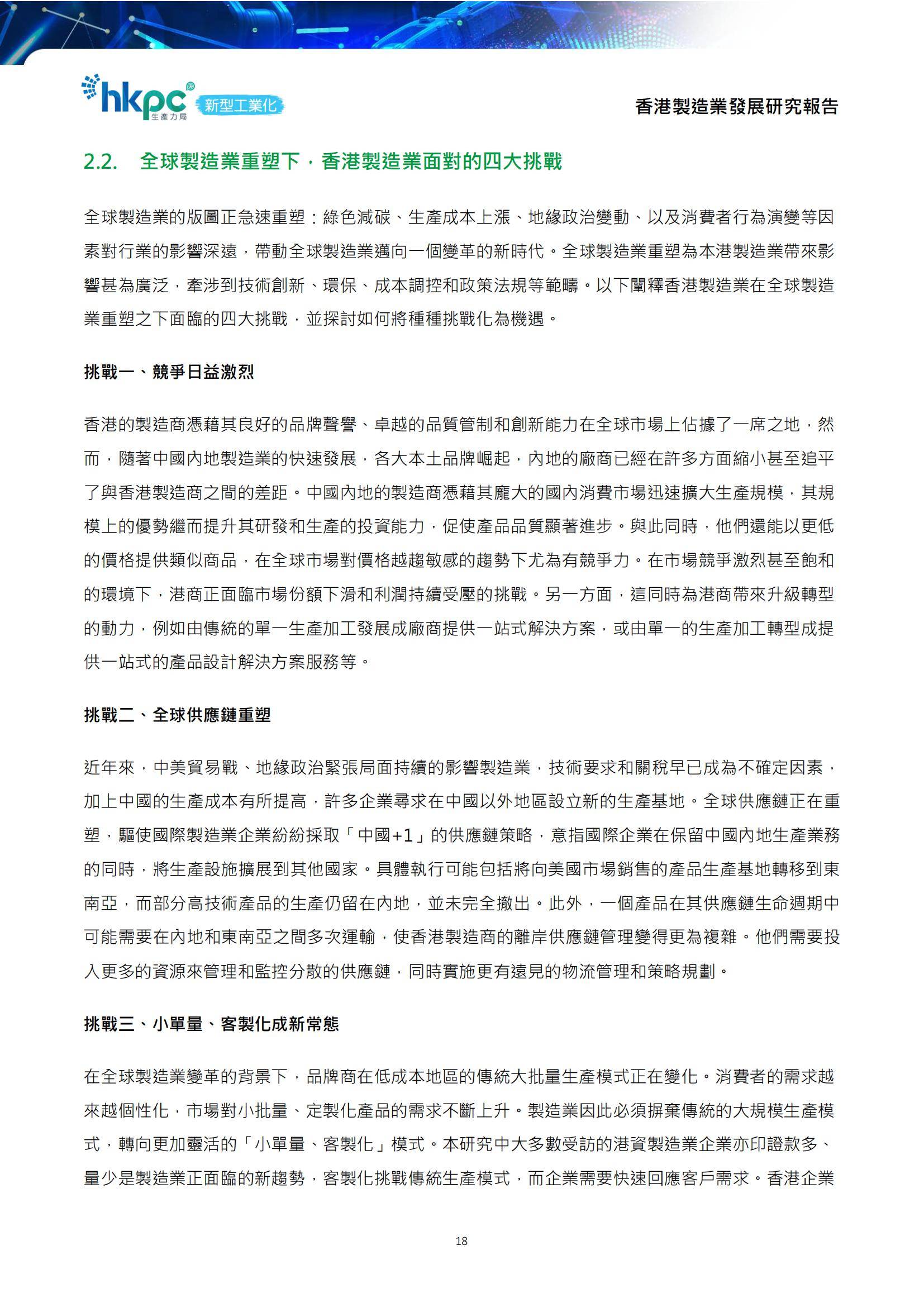 2025年香港制造业转型方向有哪些？香港制造业转型前景分析报告-报告智库