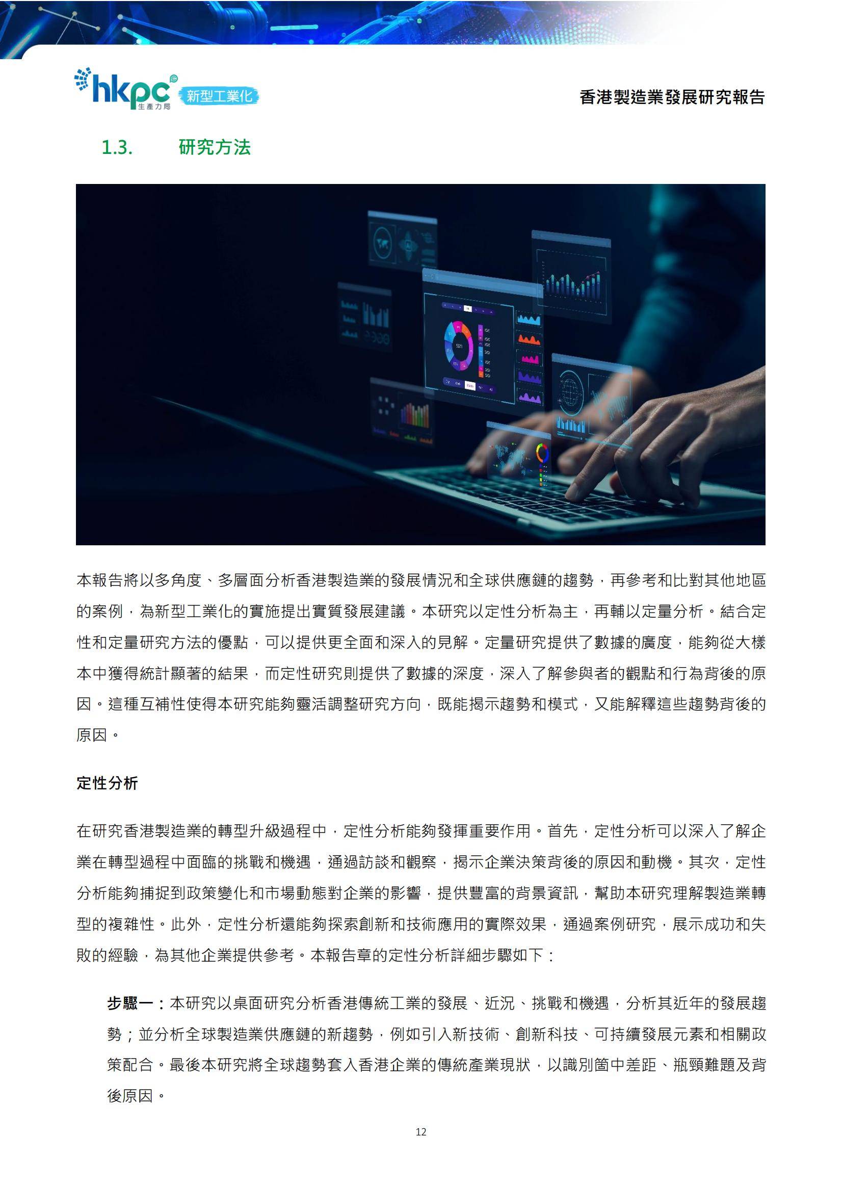 2025年香港制造业转型方向有哪些？香港制造业转型前景分析报告-报告智库