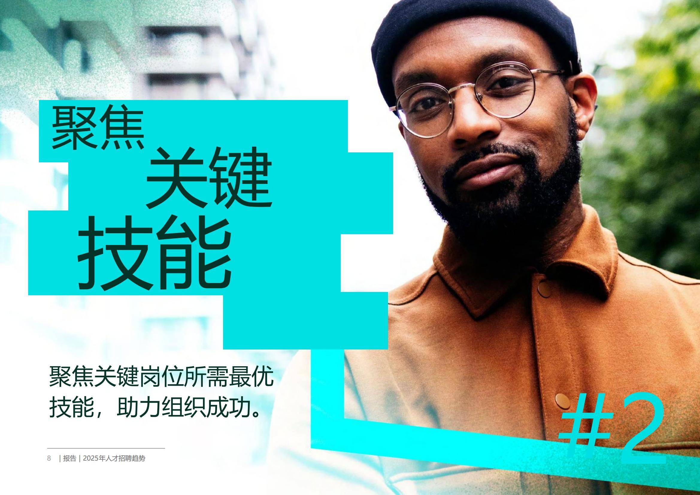 2025年人才招聘趋势分析报告，人才招聘行业发展潜力前景分析-报告智库