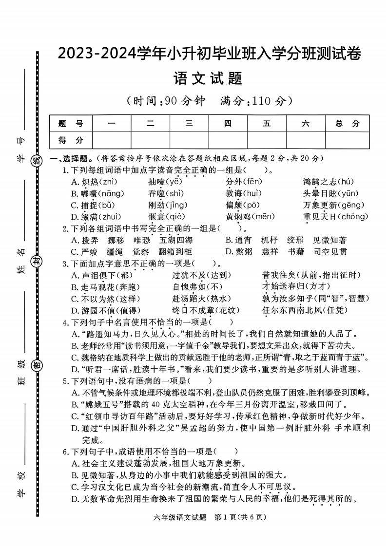 南京名校分班考语文!真题资料,好评的简单介绍 南京名校分班考语文!真题资料,好评的简单介绍