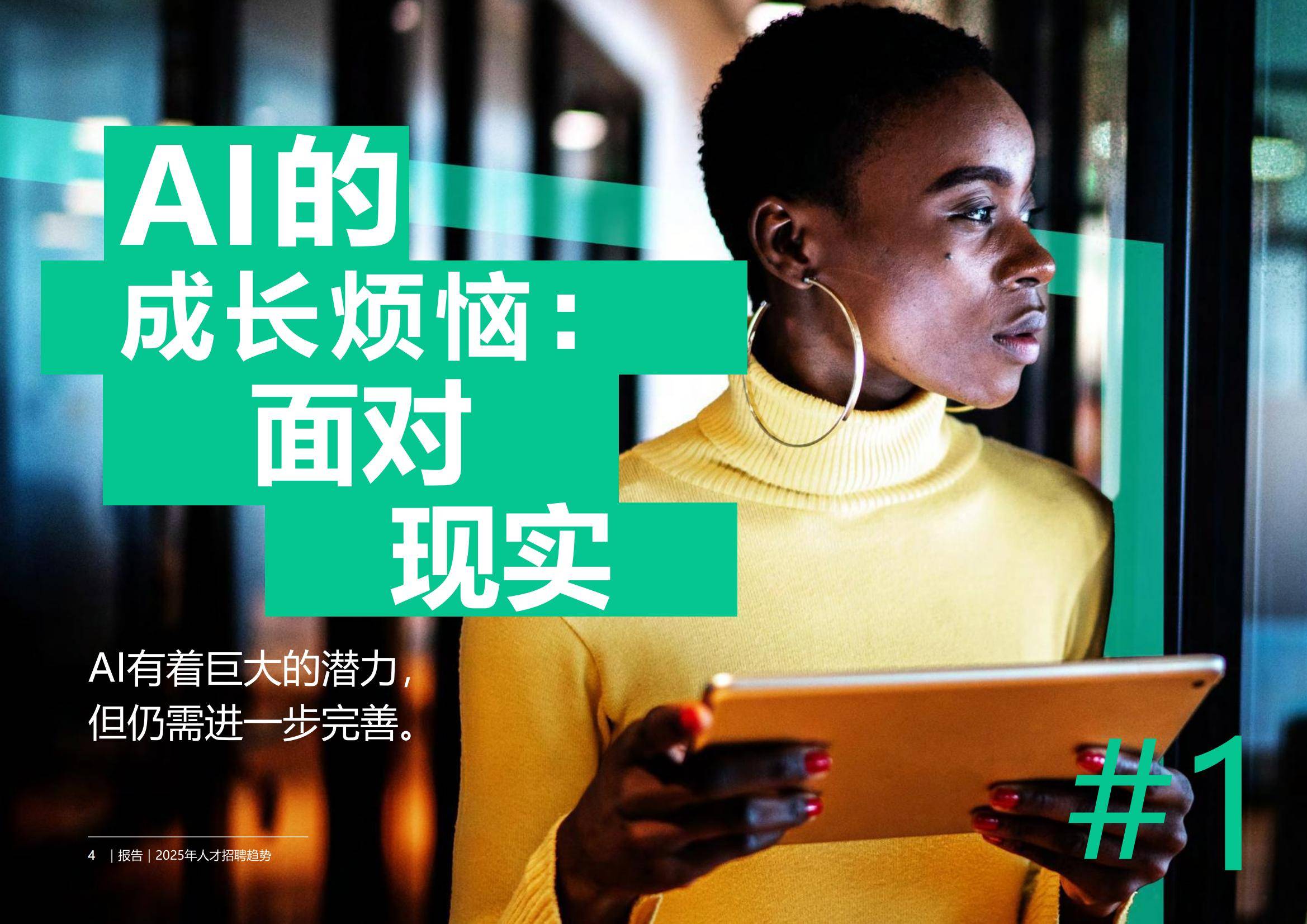 2025年人才招聘趋势分析报告，人才招聘行业发展潜力前景分析-报告智库