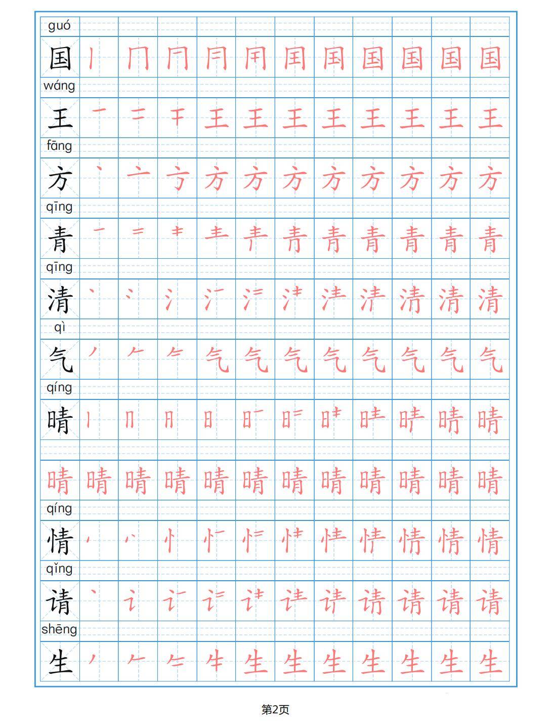 一年级语文练字下册200字19页