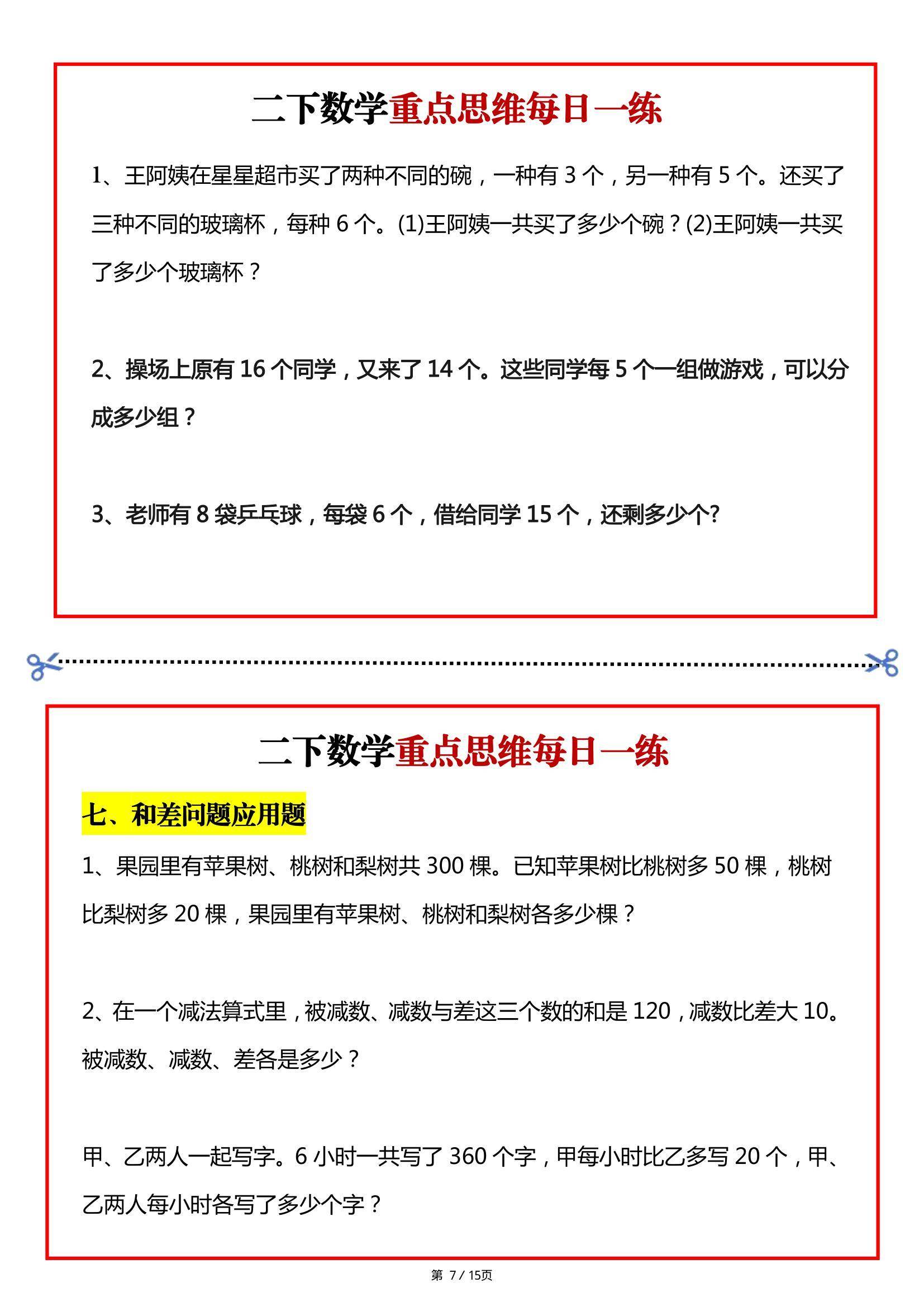 2025二年级下册数学重点思维每日一练