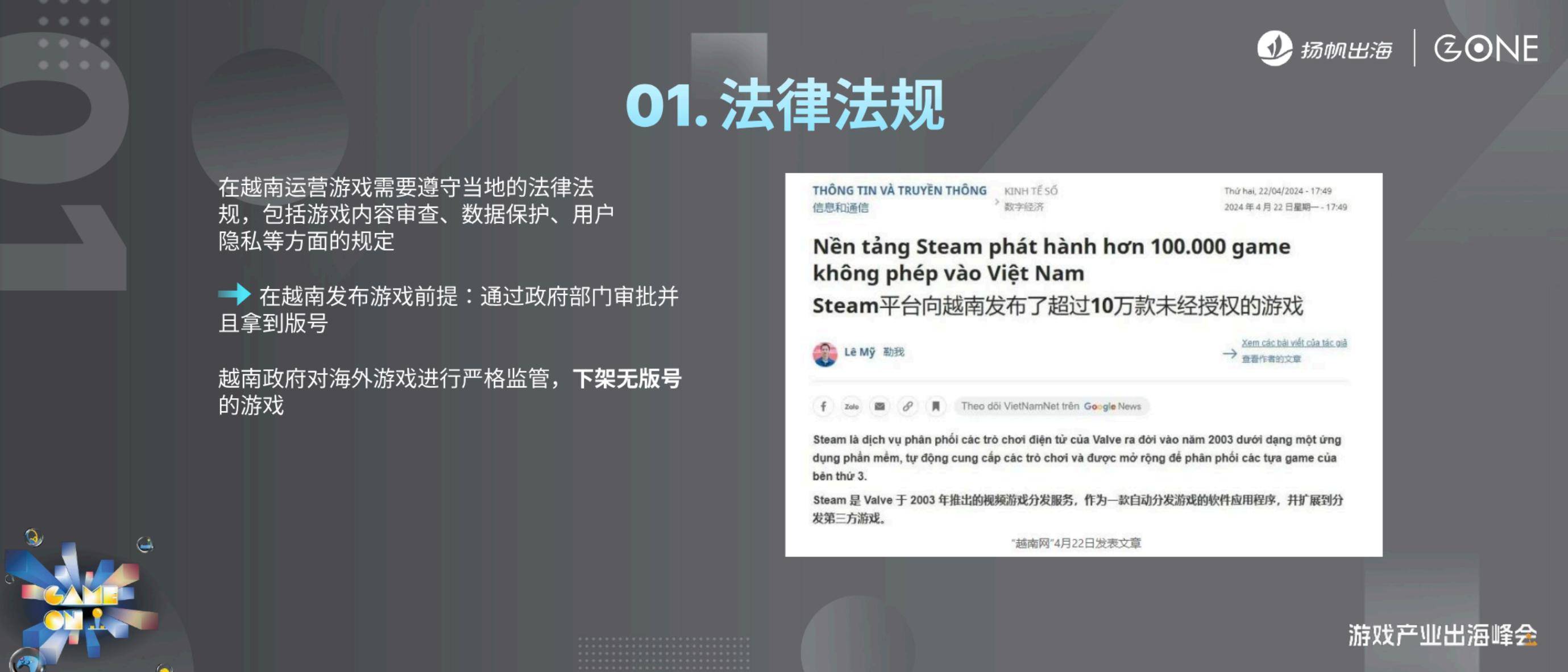 2025年中国游戏出海越南指南，合规红线与本地化策略的生存法则-报告智库
