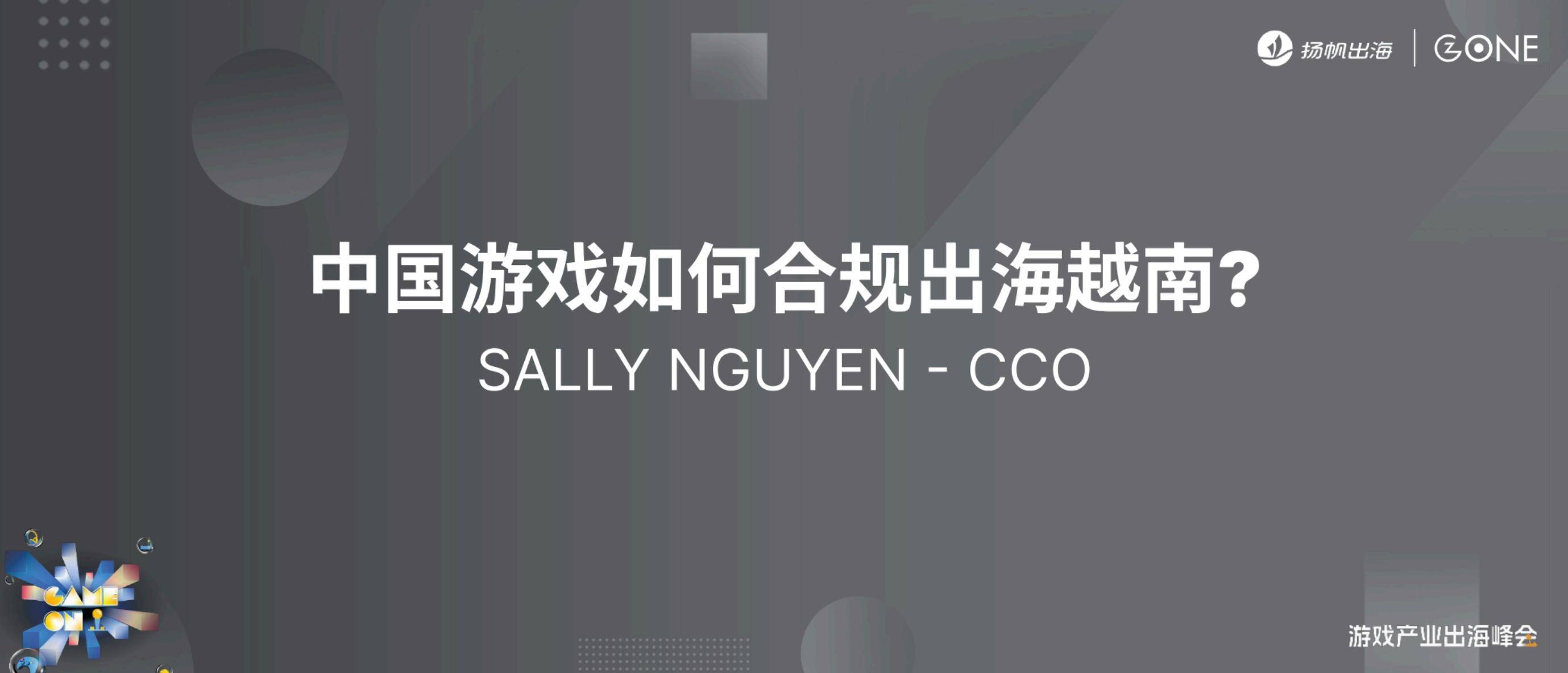 2025年中国游戏出海越南指南，合规红线与本地化策略的生存法则-报告智库