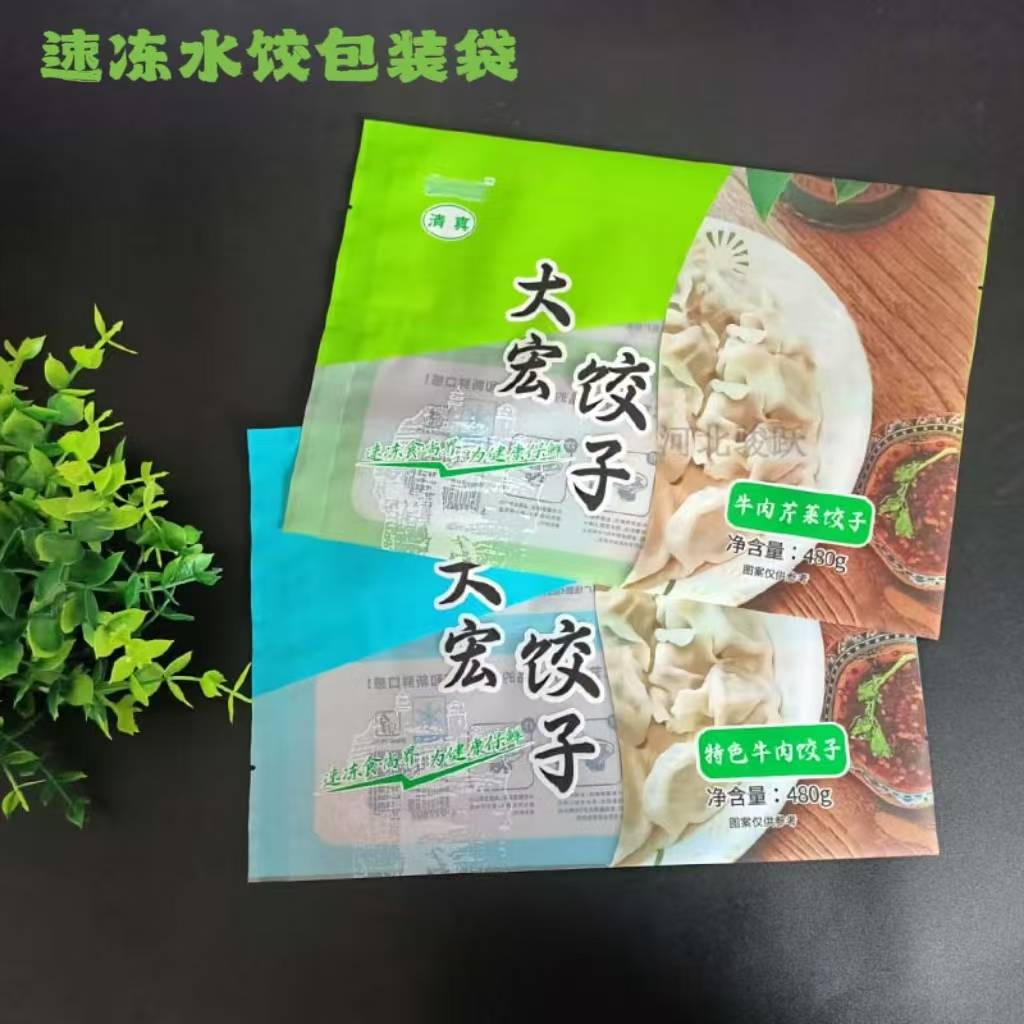 在选择速冻水饺包装袋应考虑哪些因素?