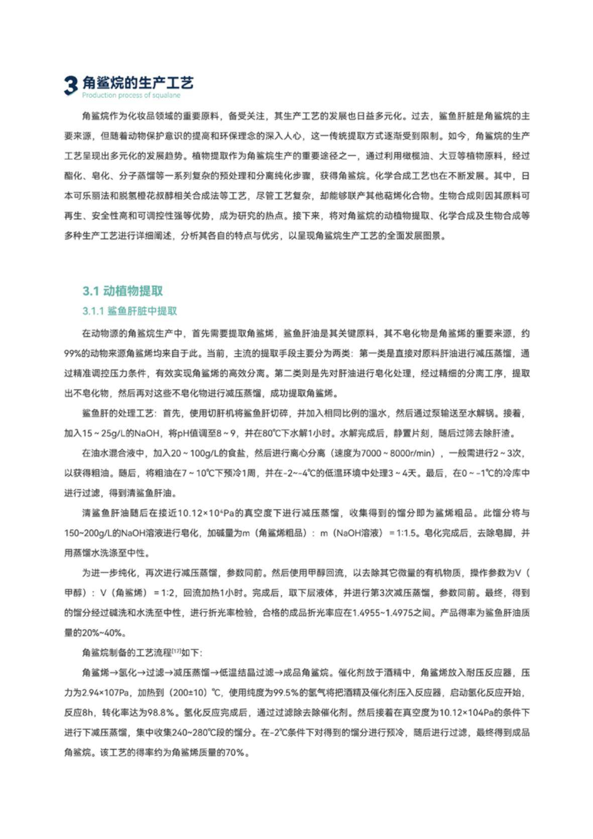 2025年角鲨烷行业趋势与市场机遇分析，全球角鲨烷市场规模是多少-报告智库