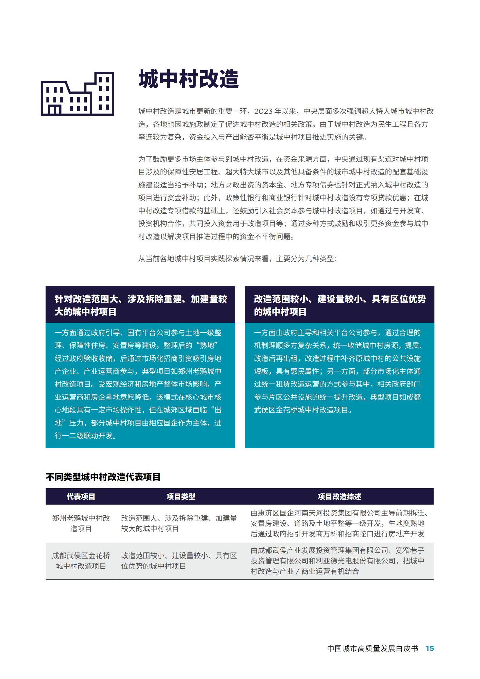 2025年中国城市高质量发展报告，创新驱动与绿色转型引领未来路径-报告智库