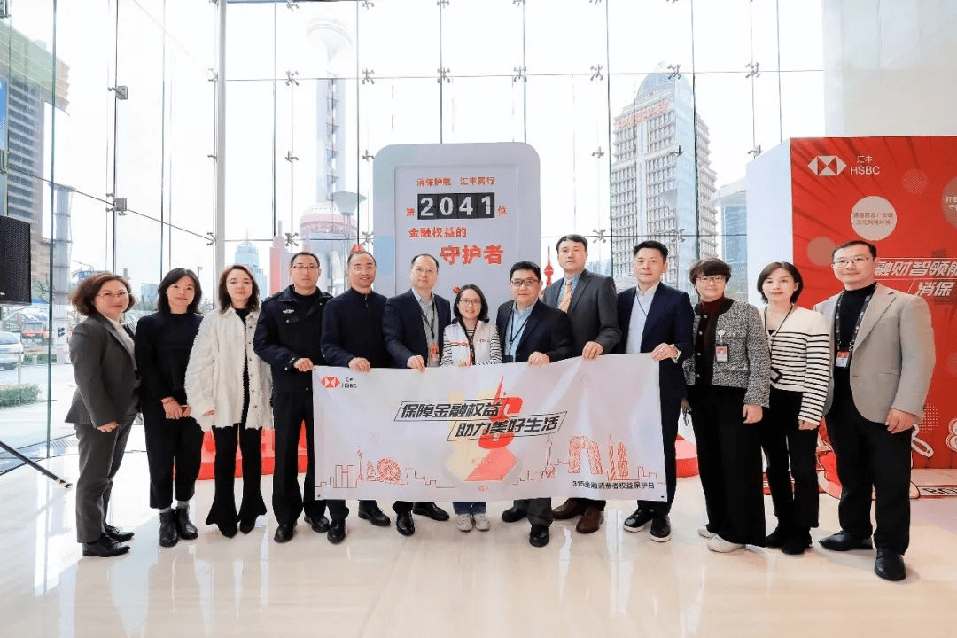 汇丰人寿保险有限公司圆满举行2025年“3·15金融消费者权益保护”主题教育宣传活动