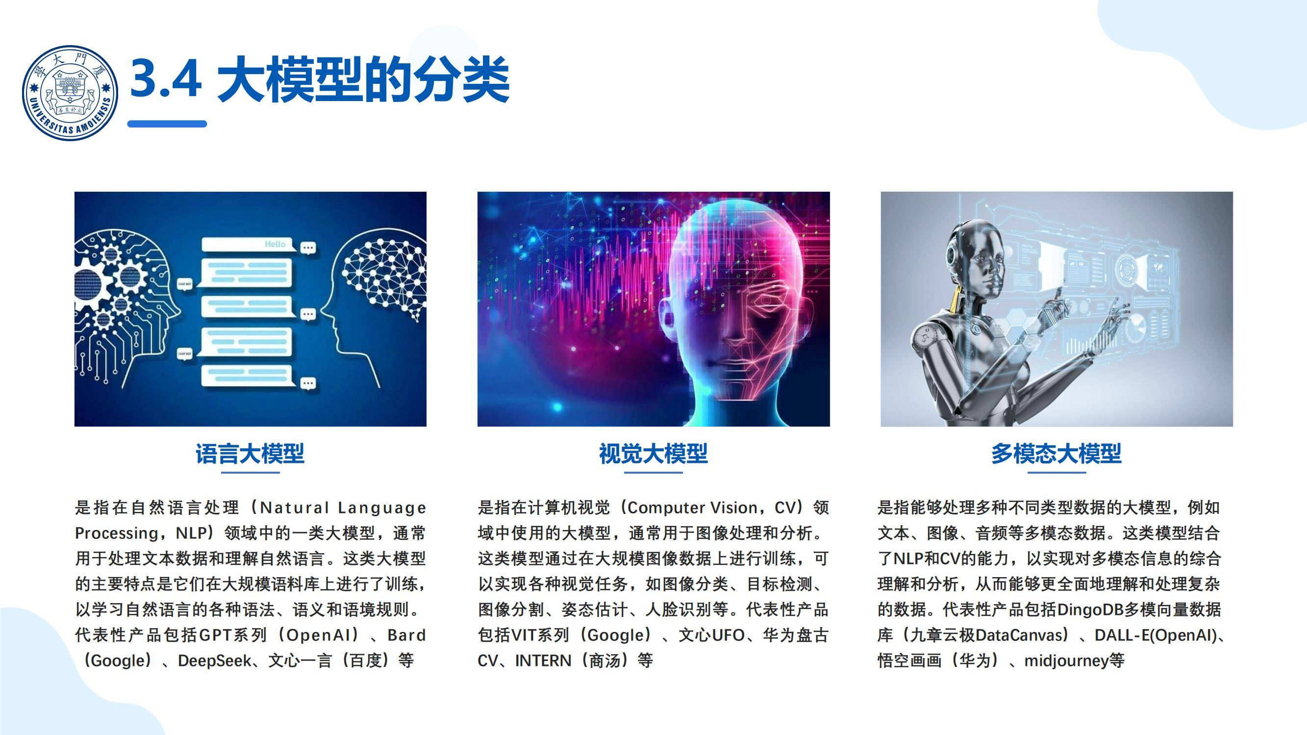 2025年deepseek在高校教学中的应用，DeepSeek大模型重塑教育生态-报告智库