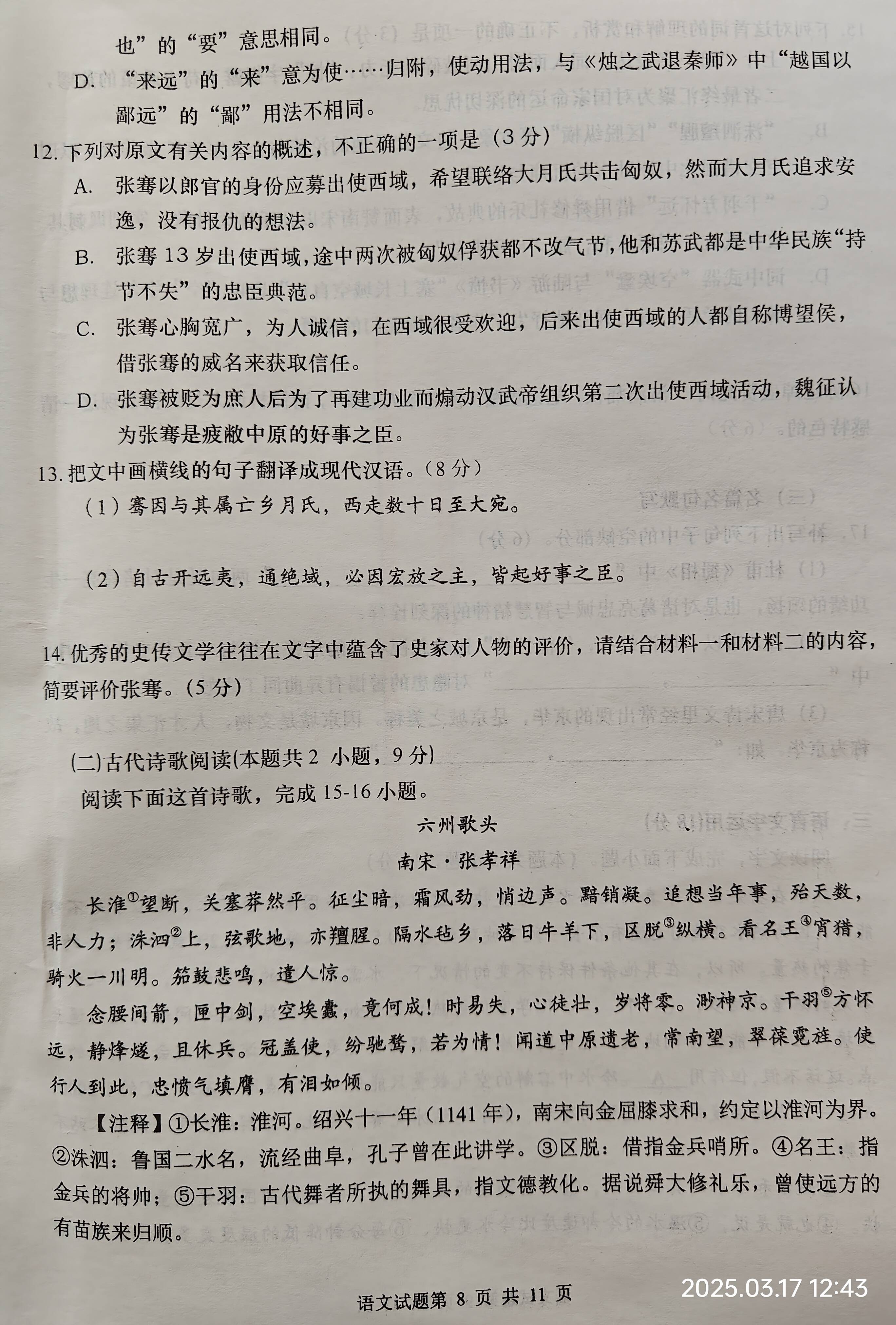 关于高三语文真题专项（近5年）的信息