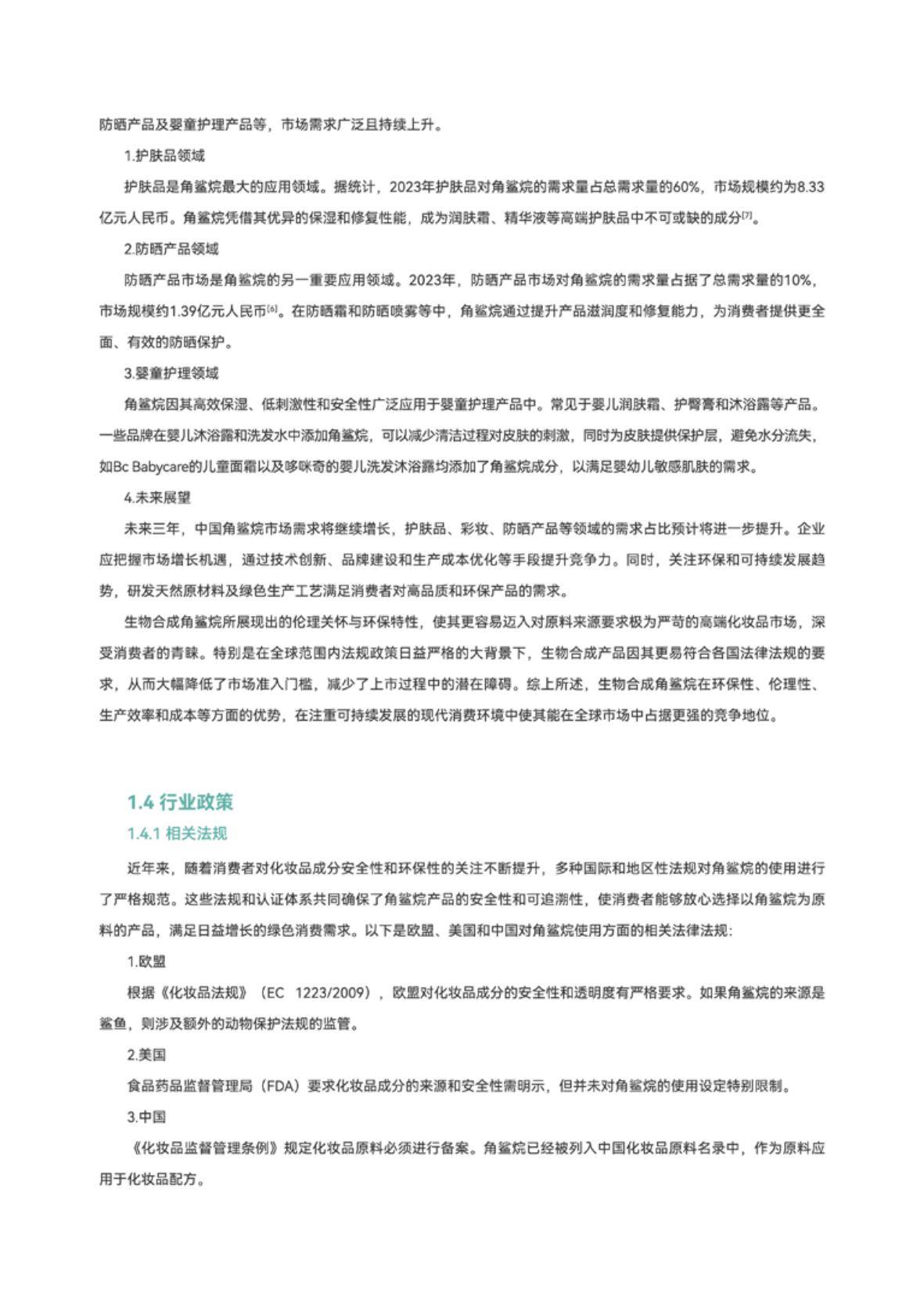 2025年角鲨烷行业趋势与市场机遇分析，全球角鲨烷市场规模是多少-报告智库