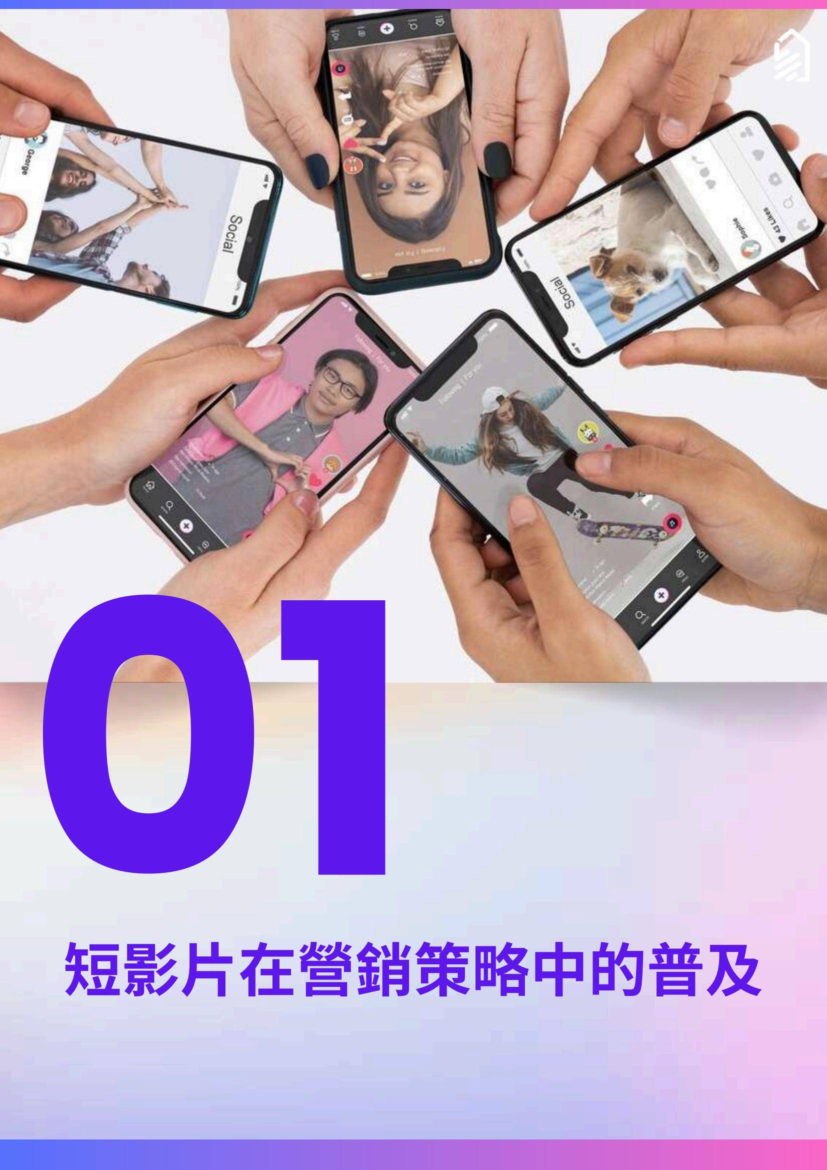 2025年社交媒体趋势分析报告，社交媒体趋势与商业机遇解析-报告智库