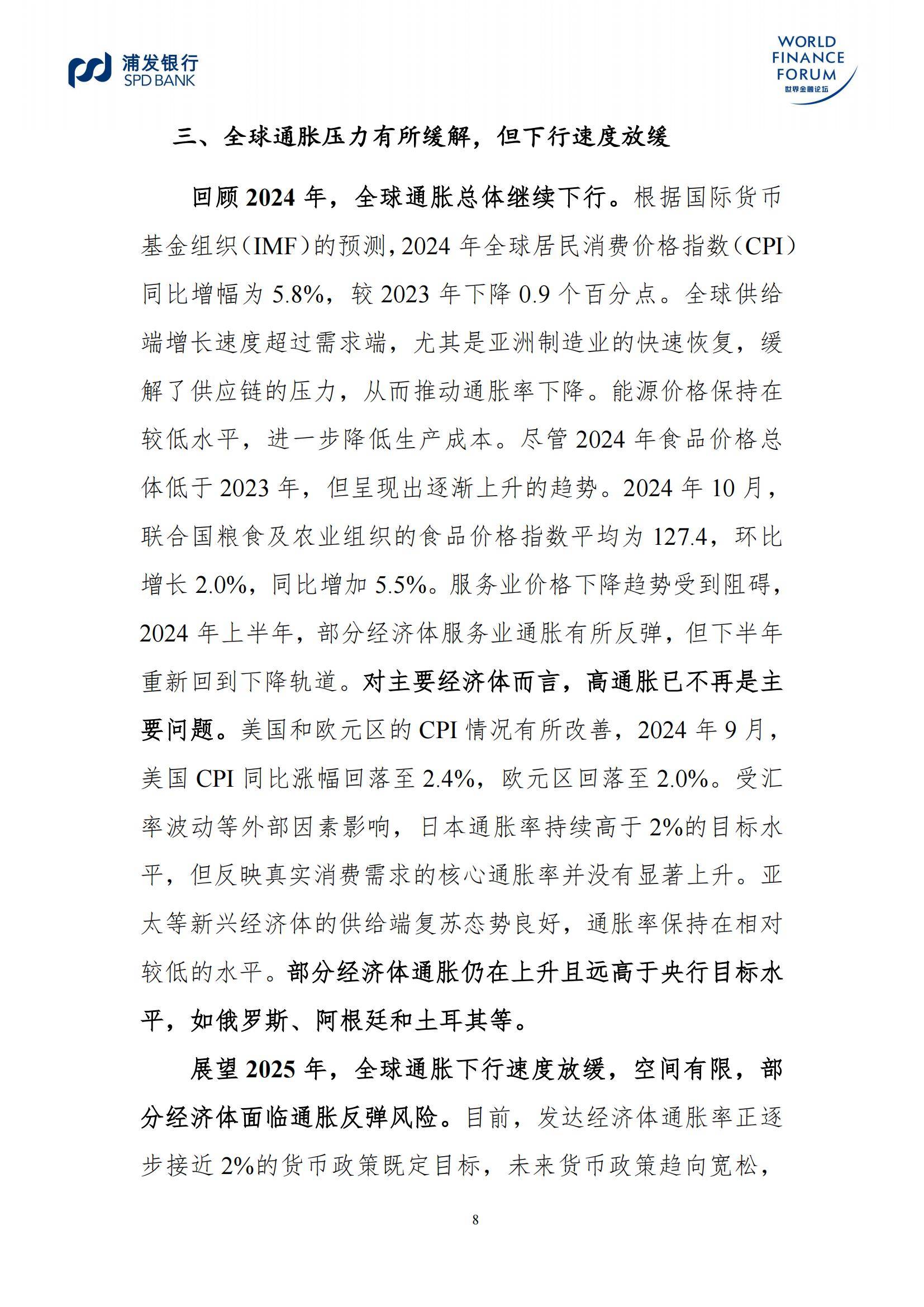 2025年全球经济复苏趋势是什么？全球经济复苏趋势与政策调整方向-报告智库