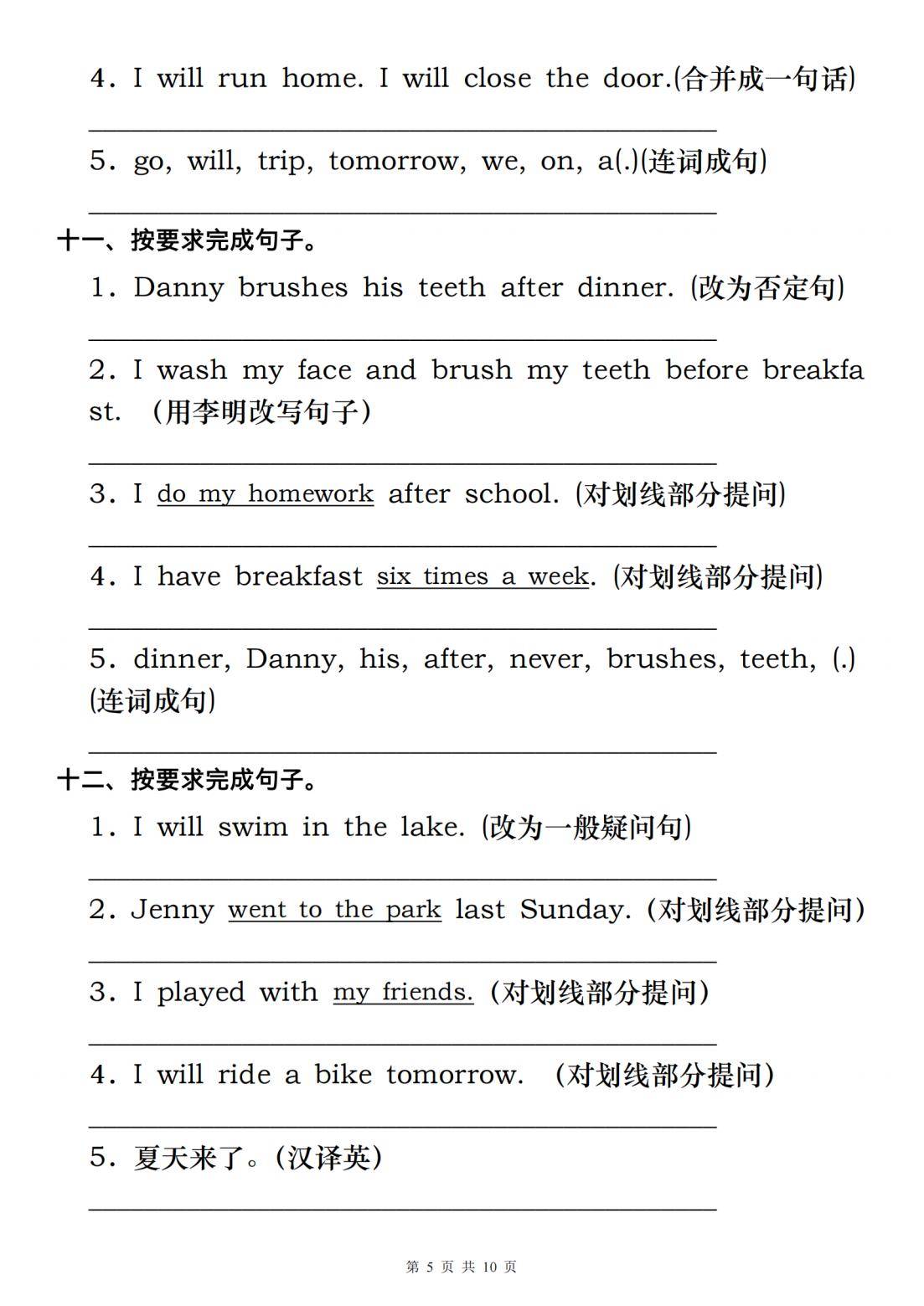 六年级英语句型变换练习(六年级英语句型转换专题训练)