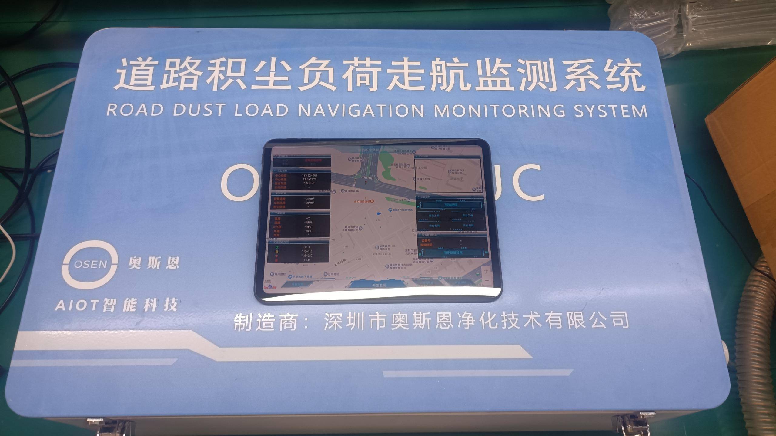 奥斯恩道路积尘负荷走航监测系统 可适用于各种车型 助力整体上提升