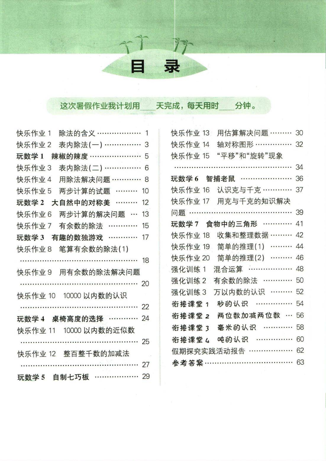 二升三年级数学黄冈小状元暑假作业