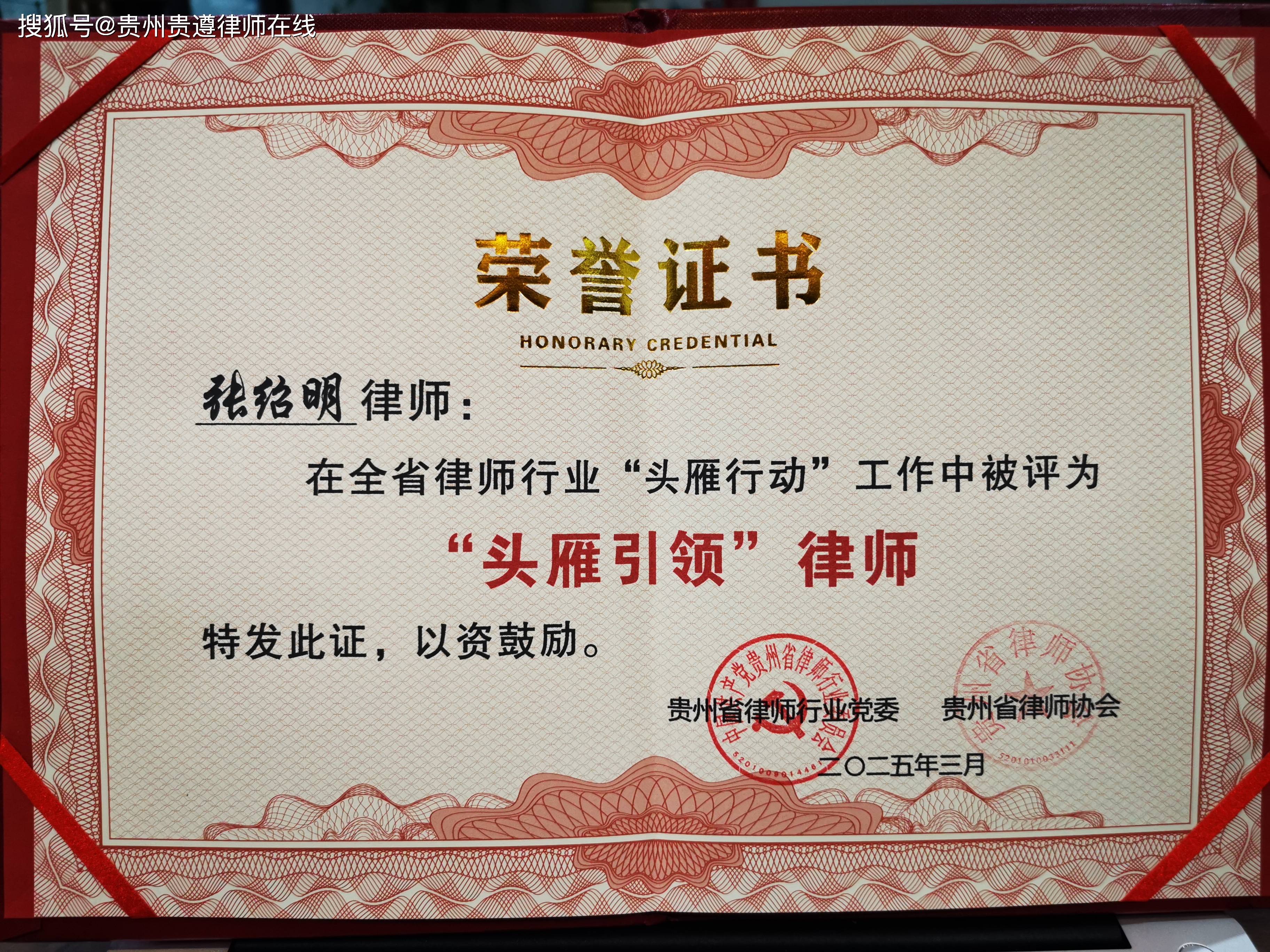 喜讯 | 贵遵律师事务所张绍明获评贵州省律师行业"头雁引领"律师表彰