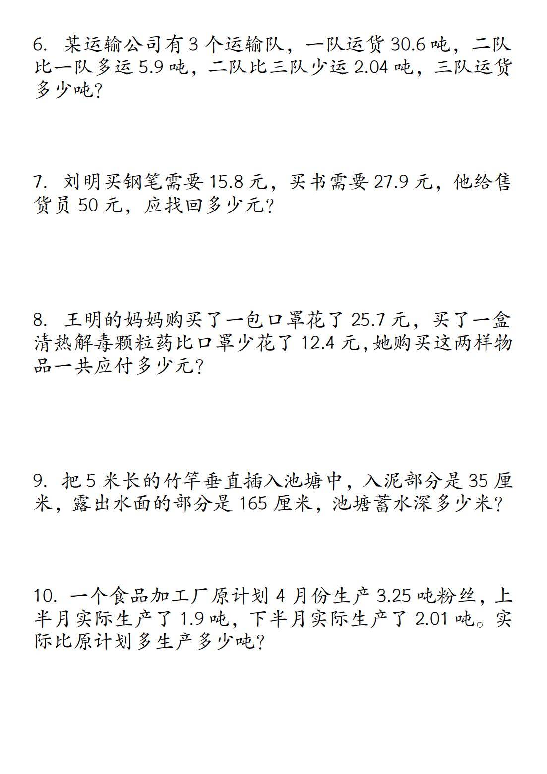 四年级下小数加减法练习题(4年级下册小数加减法计算题100道)
