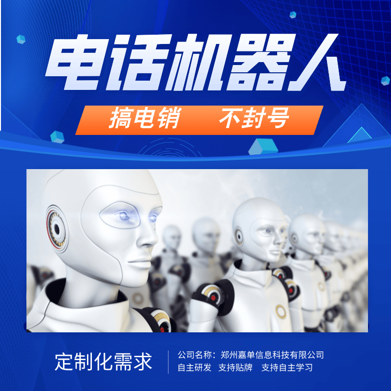 漯河电话机器人系统(漯河电话机器人系统招聘)