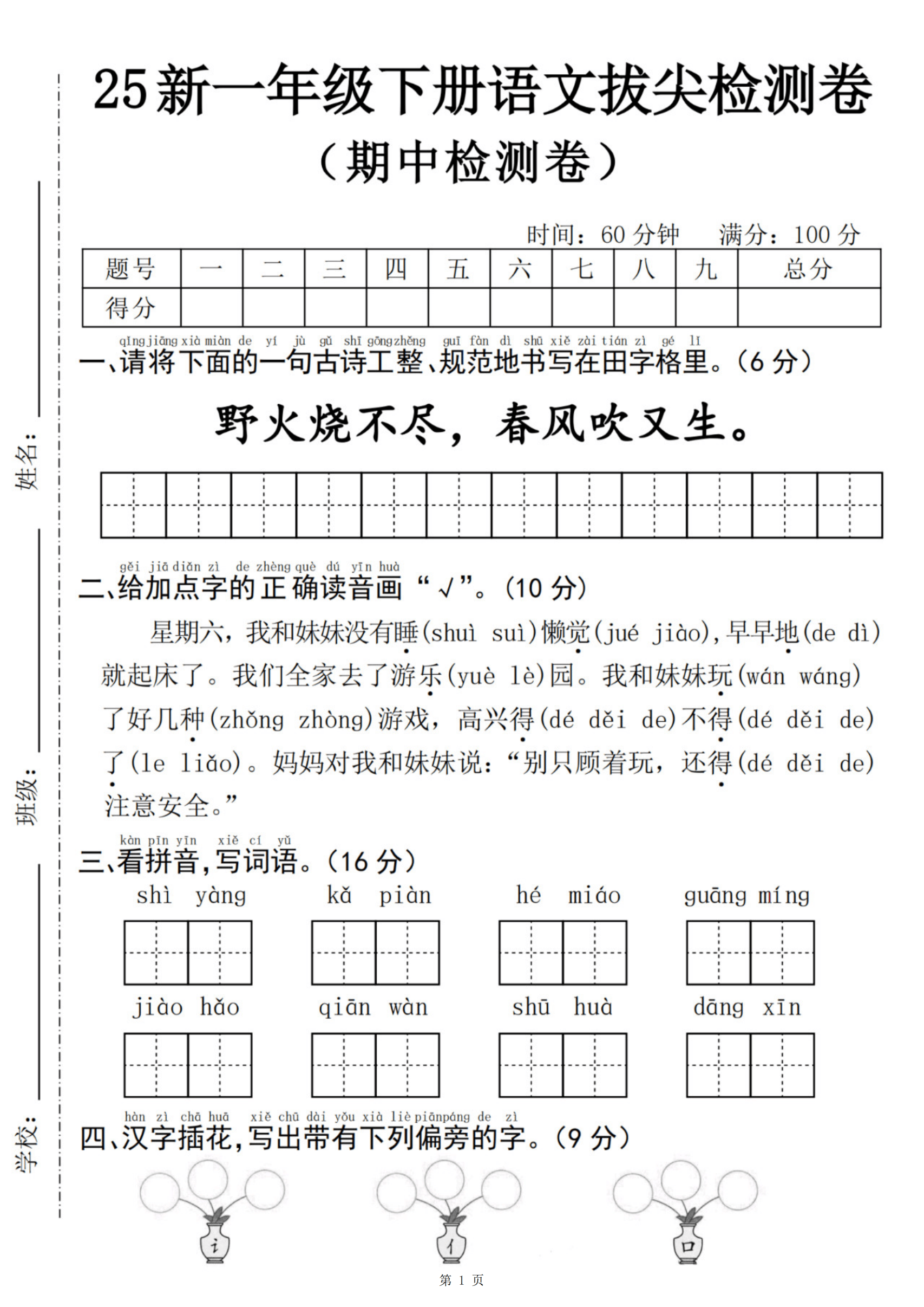 小学语文专项卷!全年级各知识点,专项突破的简单介绍 小学语文专项卷!全年级各知识点,专项突破的简单介绍