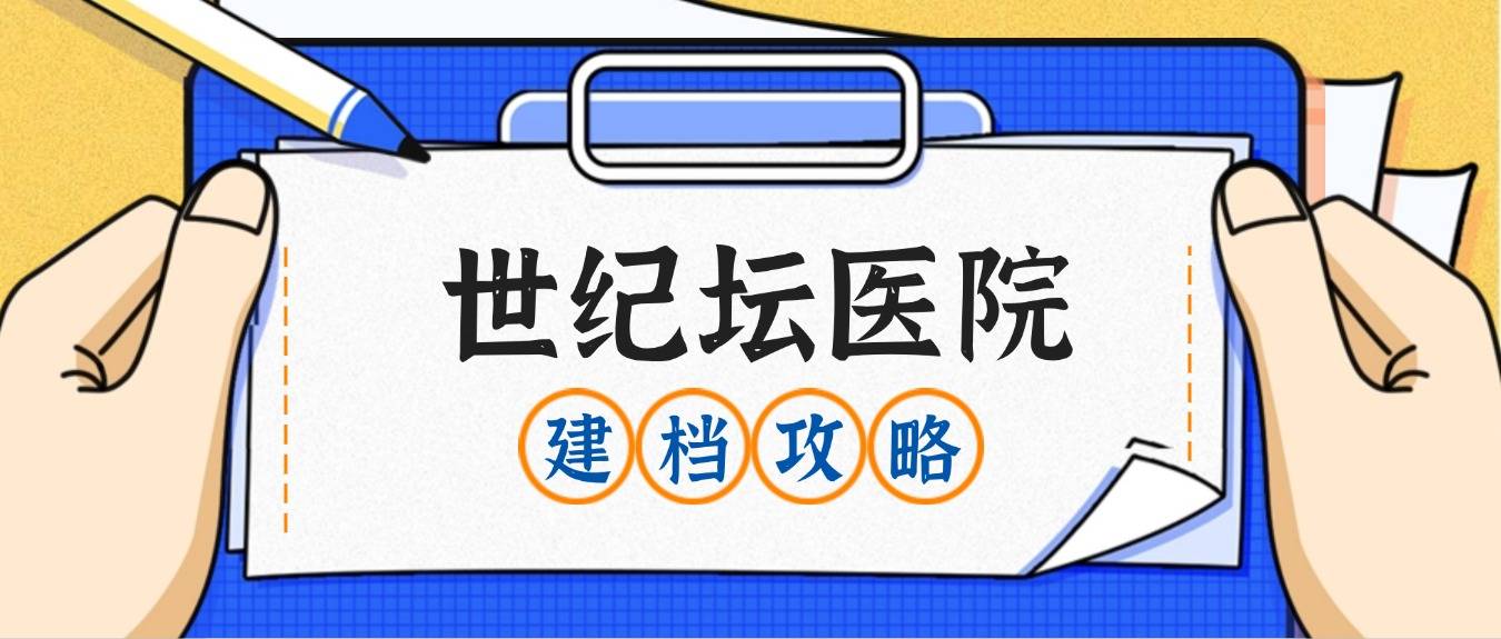 关于北京世纪坛医院、护士全程协助陪同找跑腿挂号预约检查住院，让您省心安心的信息