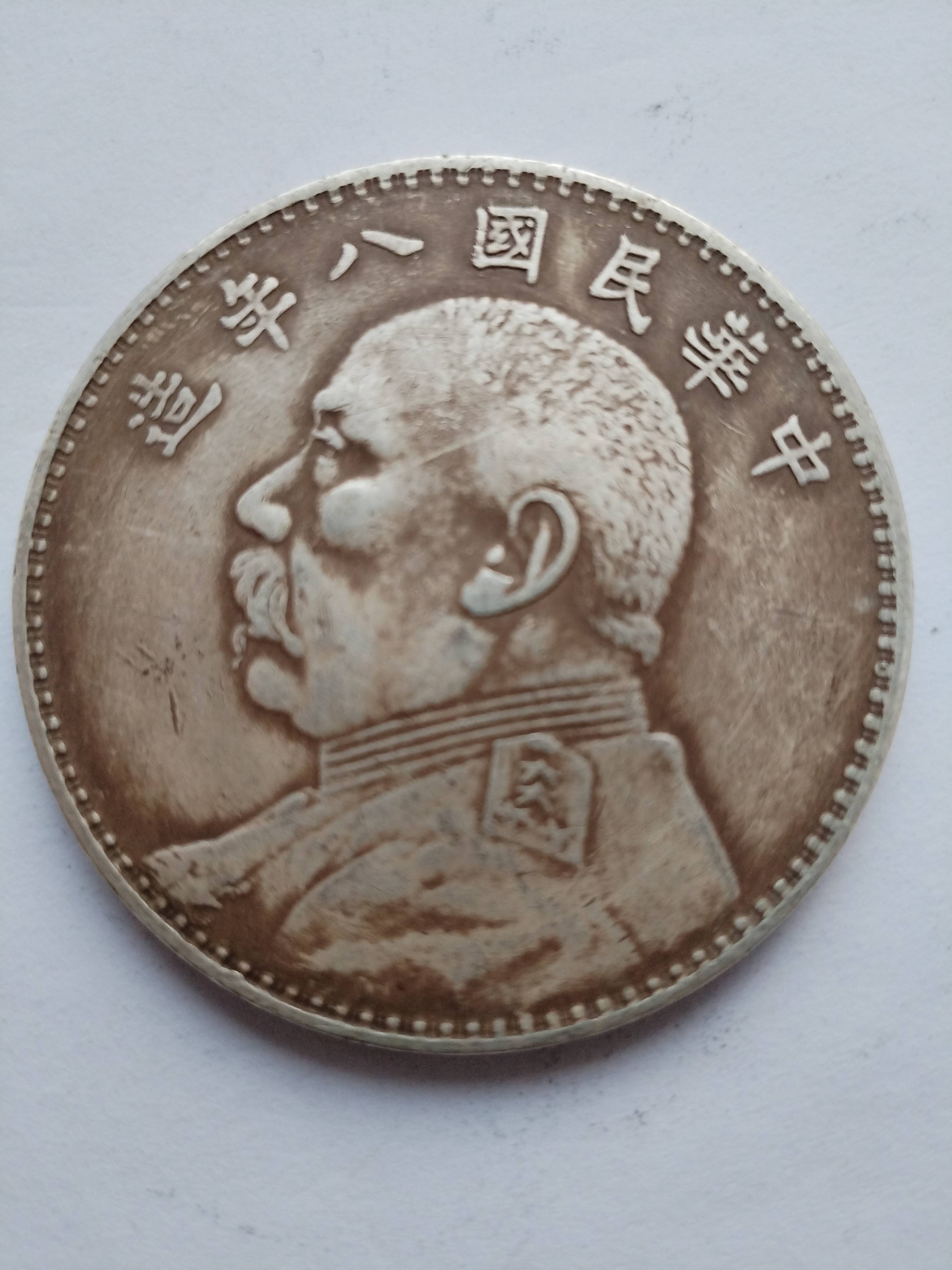 民国八年袁大头牛口造版与右空心叶版:银元收藏中的独特篇章