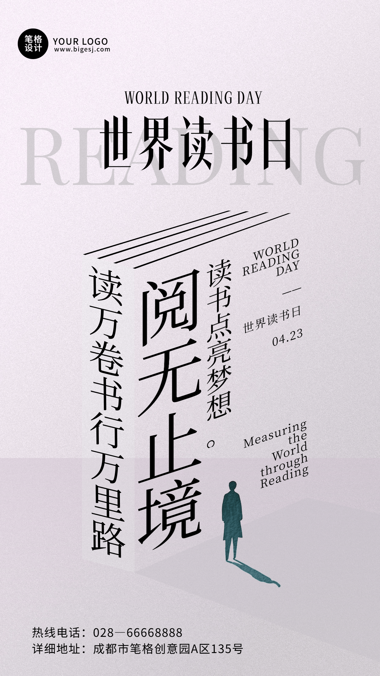 《速来围观!世界读书日创意海报大赏》